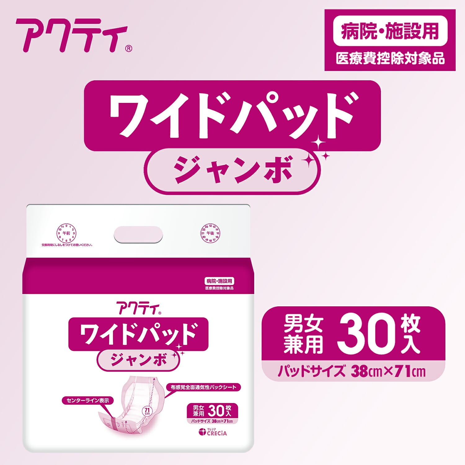 アクティ ワイドパッド ジャンボ (総吸収量2250cc)30枚×3(90枚) 男女兼用 業務用 日本製紙クレシア