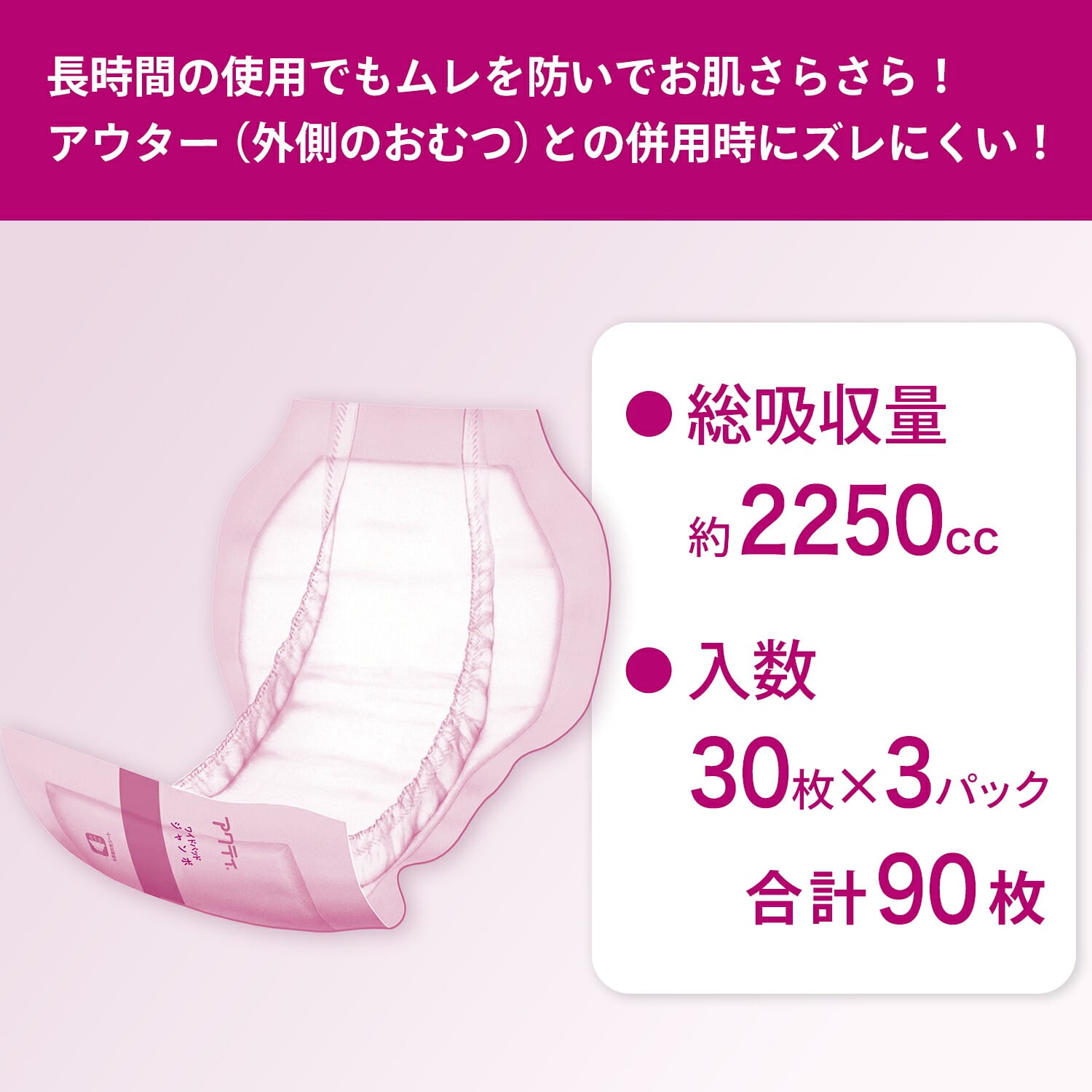 アクティ ワイドパッド ジャンボ (総吸収量2250cc)30枚×3(90枚) 男女兼用 業務用 日本製紙クレシア