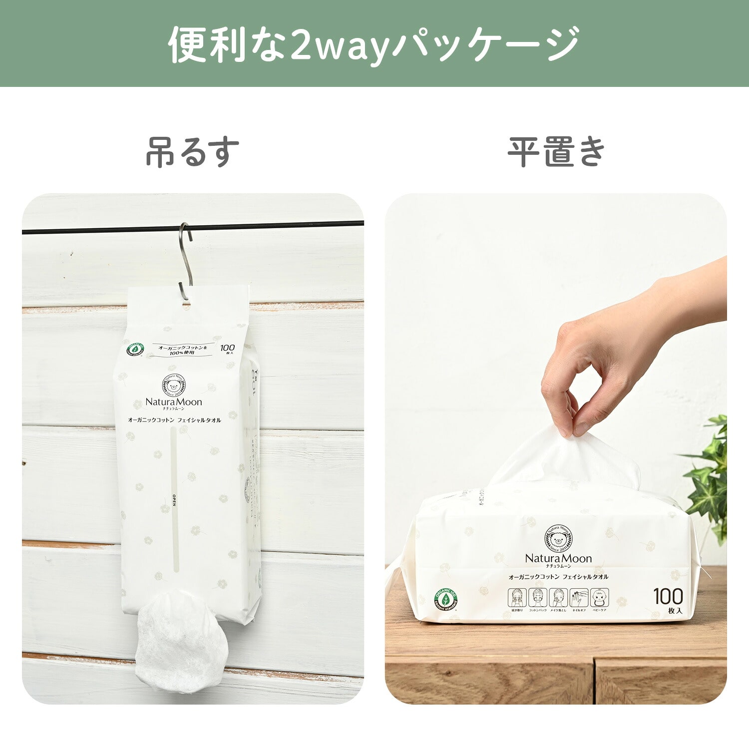 使い捨てクレンジングタオル オーガニックコットン フェイシャルタオル 100枚入×5パック(500枚) OCS認証品 ナチュラムーン NaturaMoon