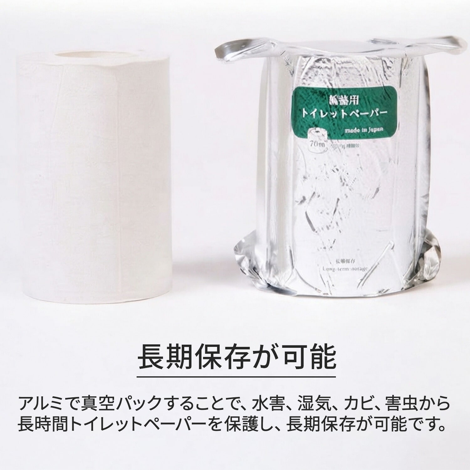 10年保証 備蓄用トイレットペーパー ソフトタイプ 個装70m巻x24個セット 芯有 MST-101 日本製 丸英製紙