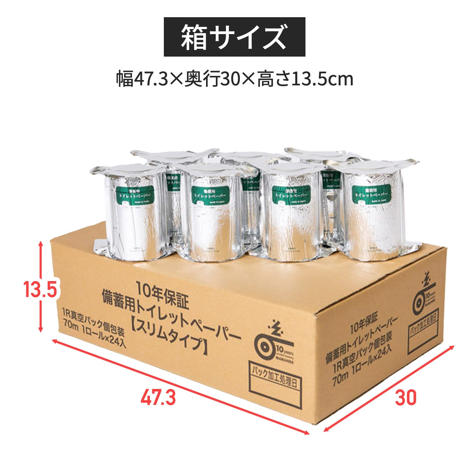 10年保証 備蓄用トイレットペーパー ソフトタイプ 個装70m巻x24個セット 芯有 MST-101 日本製 丸英製紙