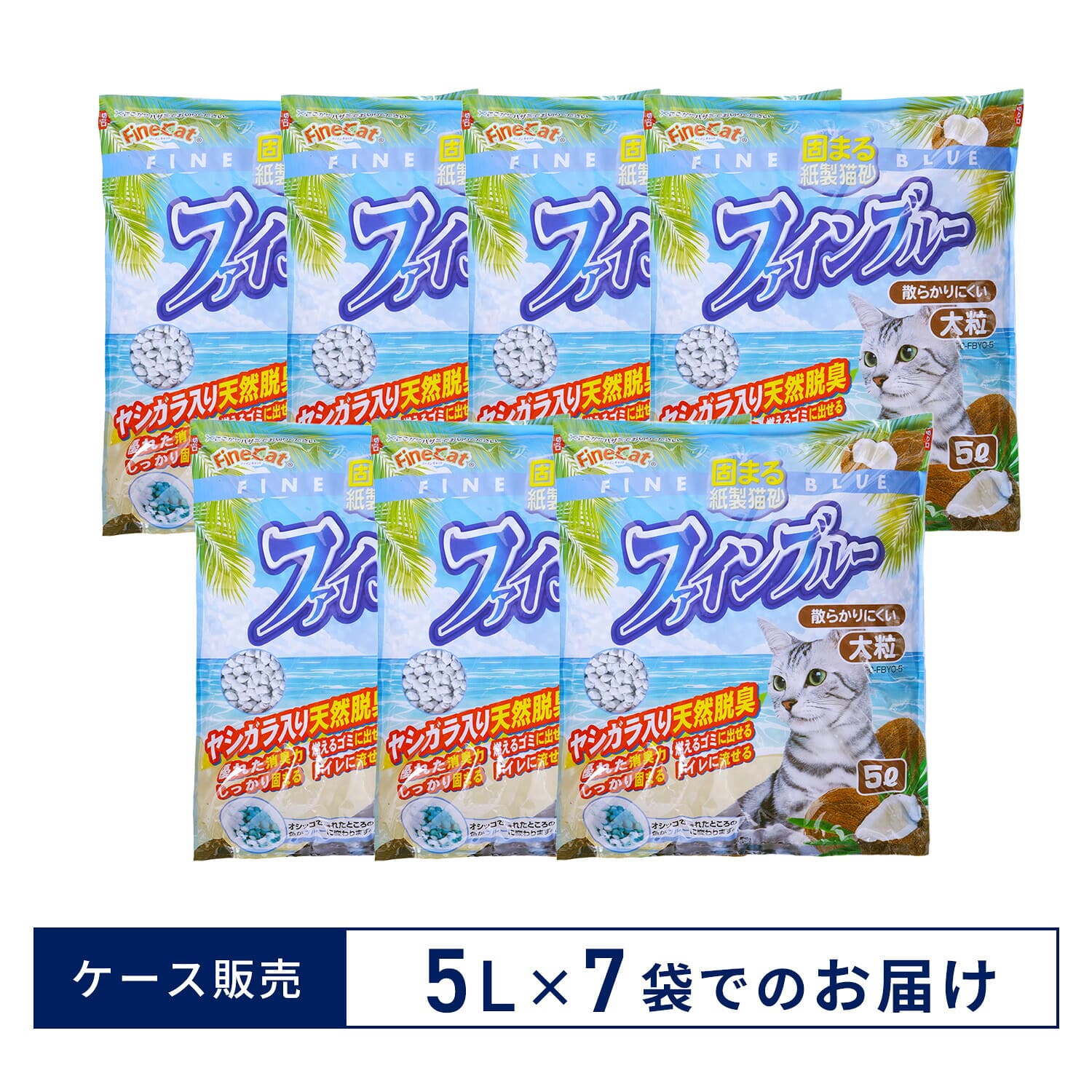 猫砂 固まる紙製猫砂 ファインブルー ヤシガラ入り 大粒 5L×7袋 ファインキャット FineCat 日本製 常陸化工