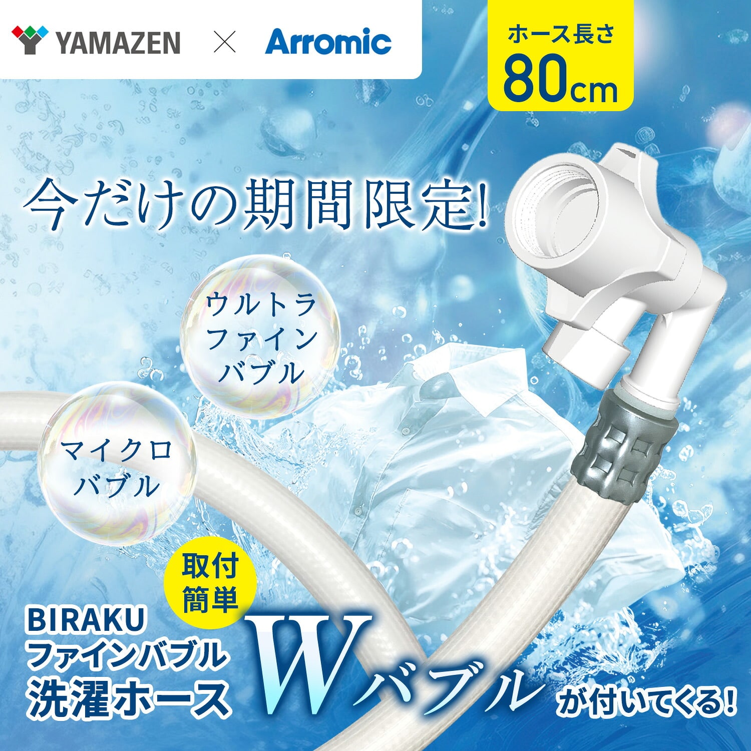 【配送設置無料】 ドラム式洗濯乾燥機 (洗濯10kg/乾燥5kg ) ファインバブル洗濯ホースセット 左開き コンパクト YWMD-D1050+YA-WNB10 山善 YAMAZEN