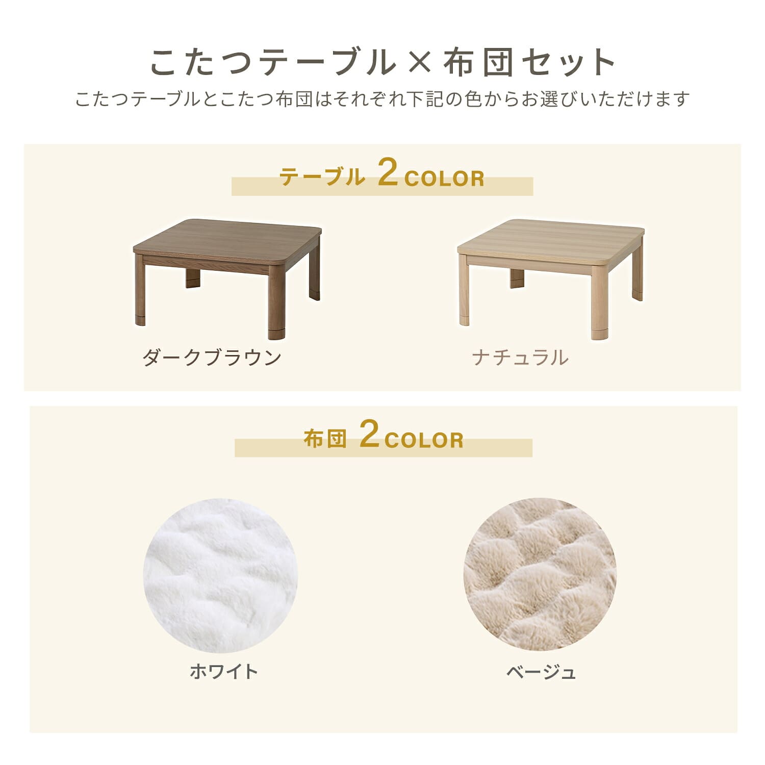 こたつ 布団セット 長方形 正方形 (80×80cm/105×75cm/120×80cm) ラビットファー調掛布団付き 高さ調節対応 山善 YAMAZEN
