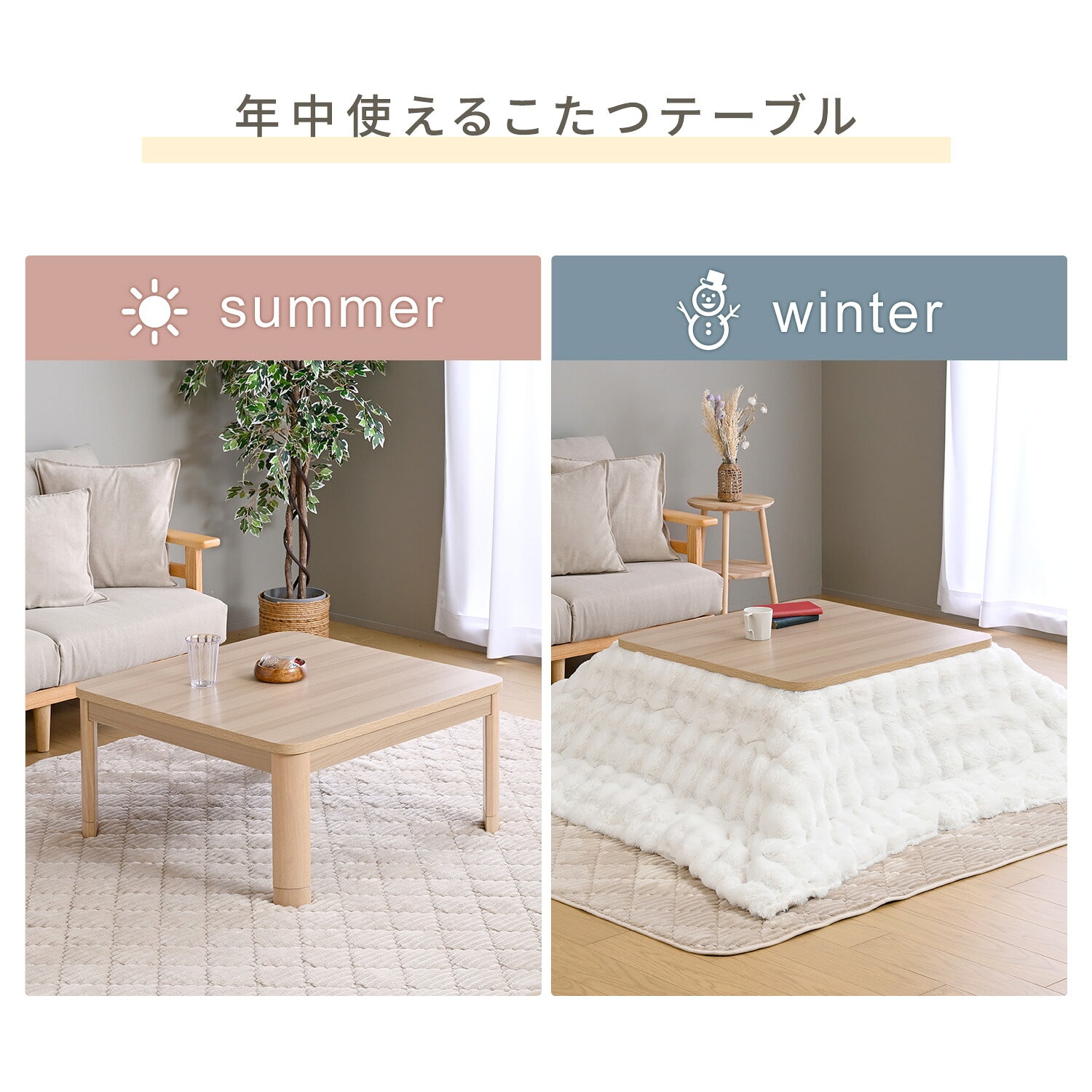 こたつ 布団セット 長方形 正方形 (80×80cm/105×75cm/120×80cm) ラビットファー調掛布団付き 高さ調節対応 山善 YAMAZEN