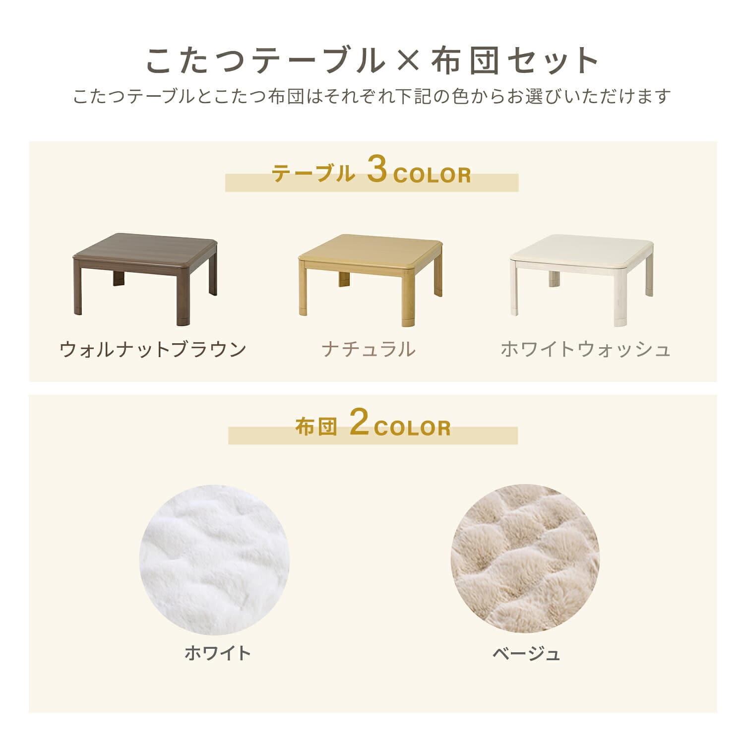 こたつ 布団セット 正方形 80×80cm 一人用 ラビットファー調掛布団付き 高さ調節対応 山善 YAMAZEN