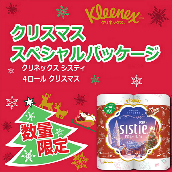 クリネックス トイレットペーパー システィ ダブル 無香料 4ロール×10パック(40ロール) クリスマス限定パッケージ 日本製紙クレシア