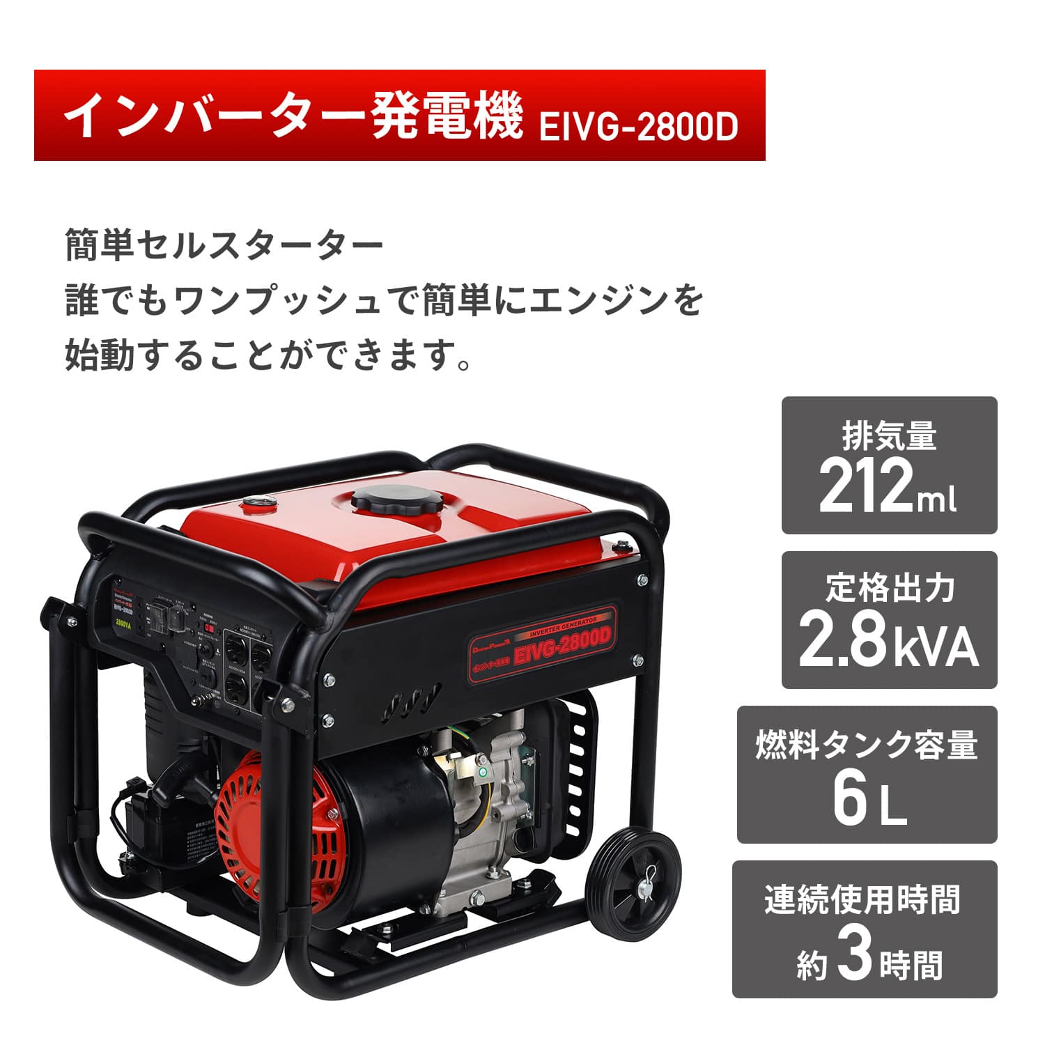インバーター発電機 2.8kVA 2800W 50/60Hz切替式 ドリームパワー EIVG-2800D ナカトミ NAKATOMI ドリームパワー