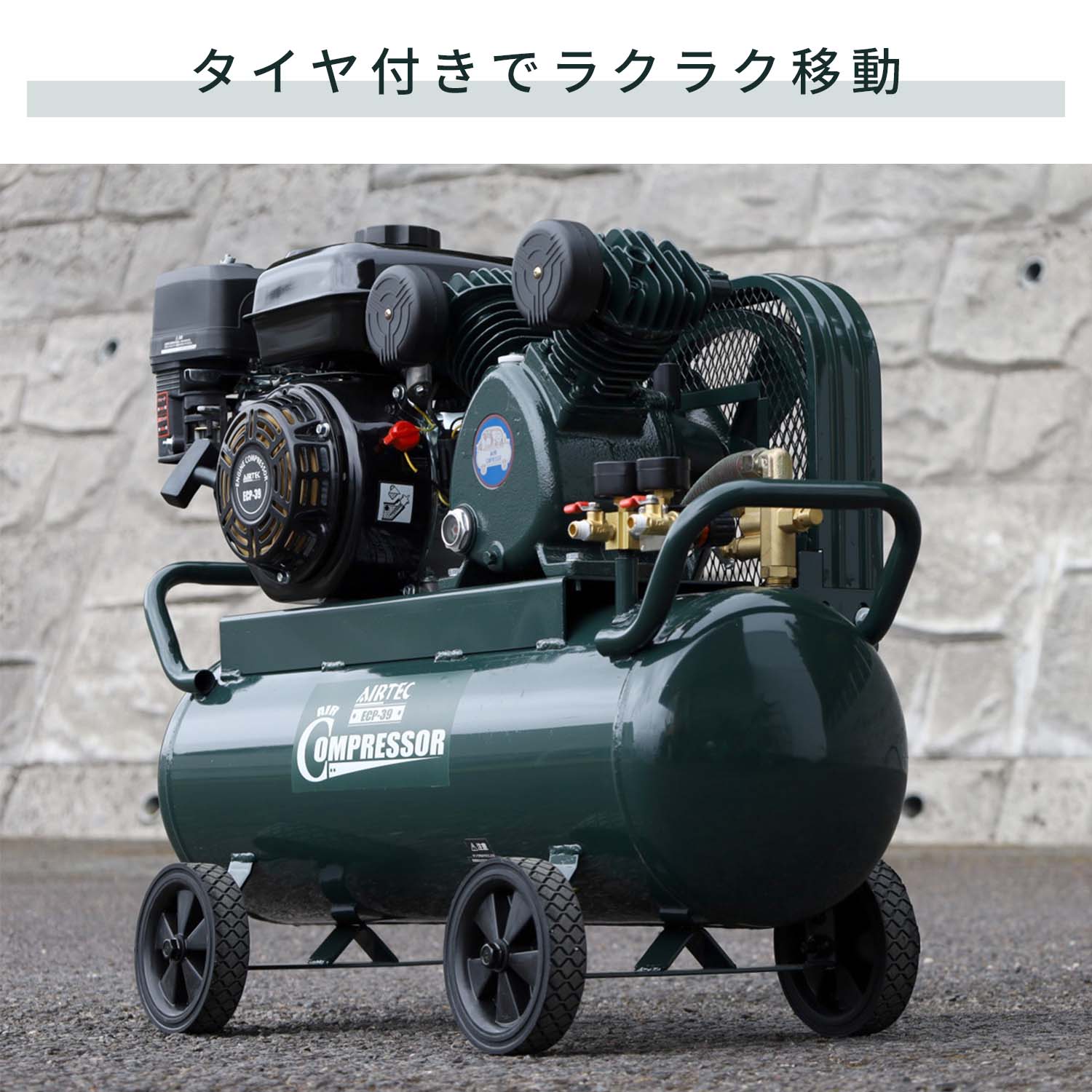 【代引不可】【法人・施設限定】 エアーコンプレッサー エンジン式 2シリンダー 容量39.5L ECP-39 ナカトミ NAKATOMI
