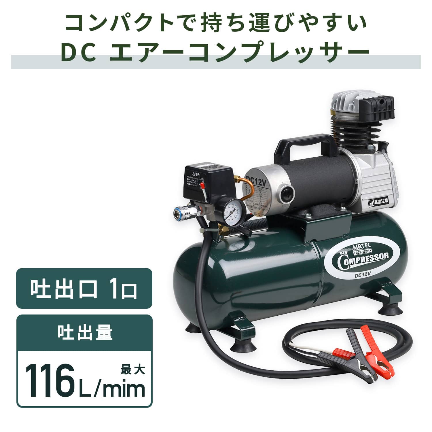 【代引不可】【法人・施設限定】 エアーコンプレッサー バッテリー式 DC 容量8L DCP-12BC/DCP-24BC ナカトミ NAKATOMI