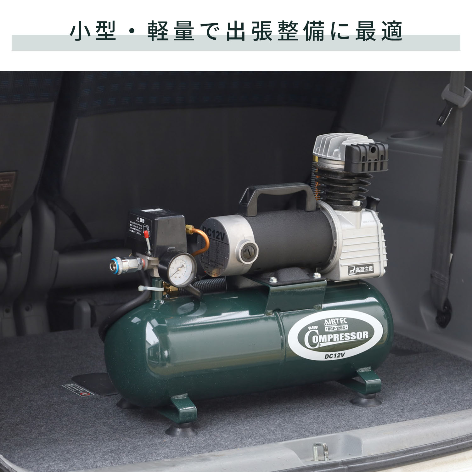 【代引不可】【法人・施設限定】 エアーコンプレッサー バッテリー式 DC 容量8L DCP-12BC/DCP-24BC ナカトミ NAKATOMI