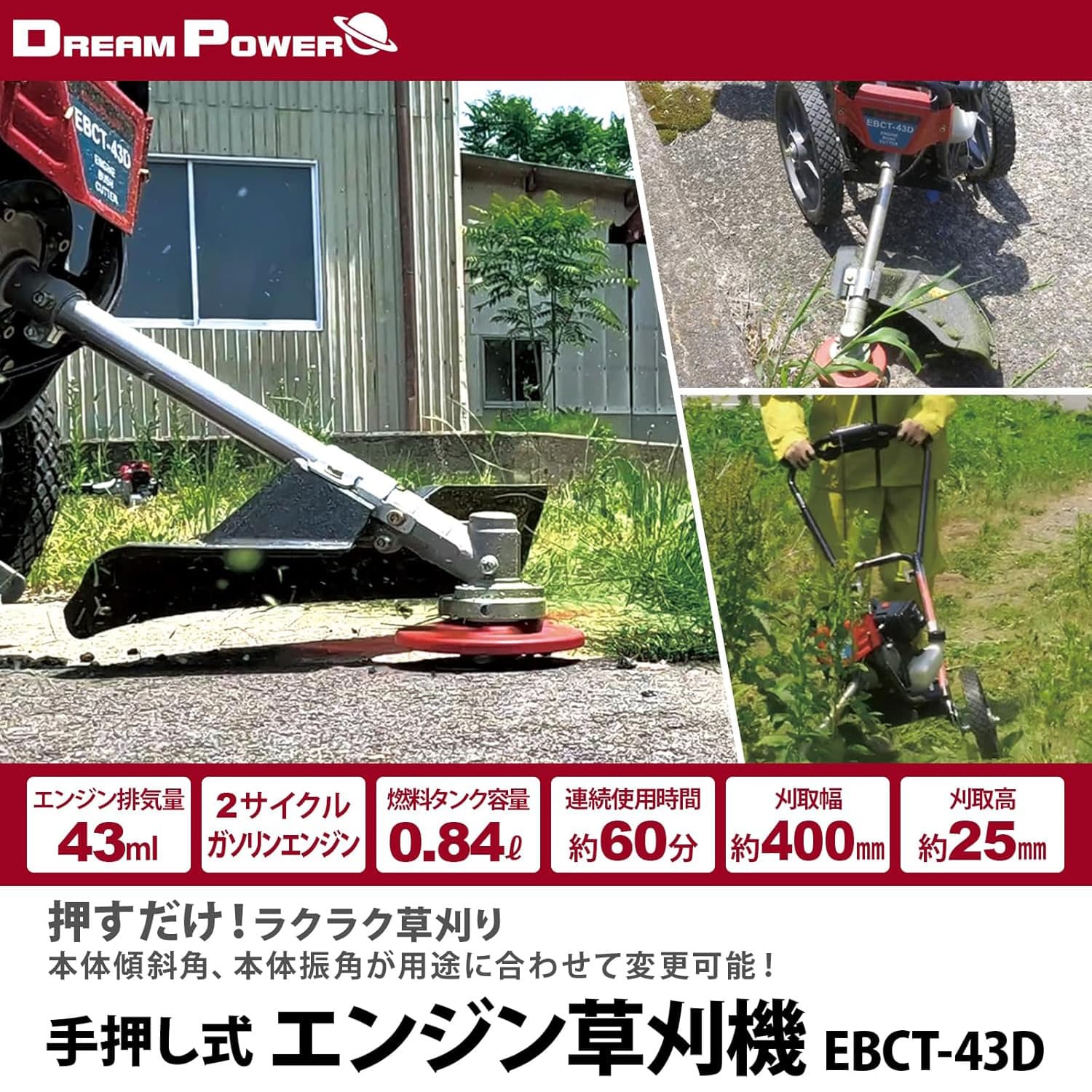 エンジン草刈機 手押し式 排気量43ml ナイロンカッター 刈込幅400mm 連続使用60分 EBCT-43D レッド ナカトミ NAKATOMI ドリームパワー