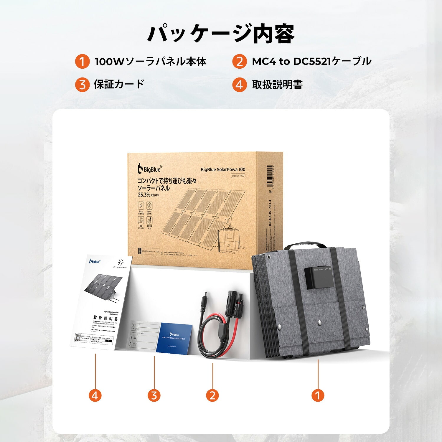 ポータブルソーラーパネル 100W 折りたたみ式 充電用 モバイルバッテリー・ポータブル電源対応 Solarpowa100(F100) Bigblue Tech ビッグブルーテック