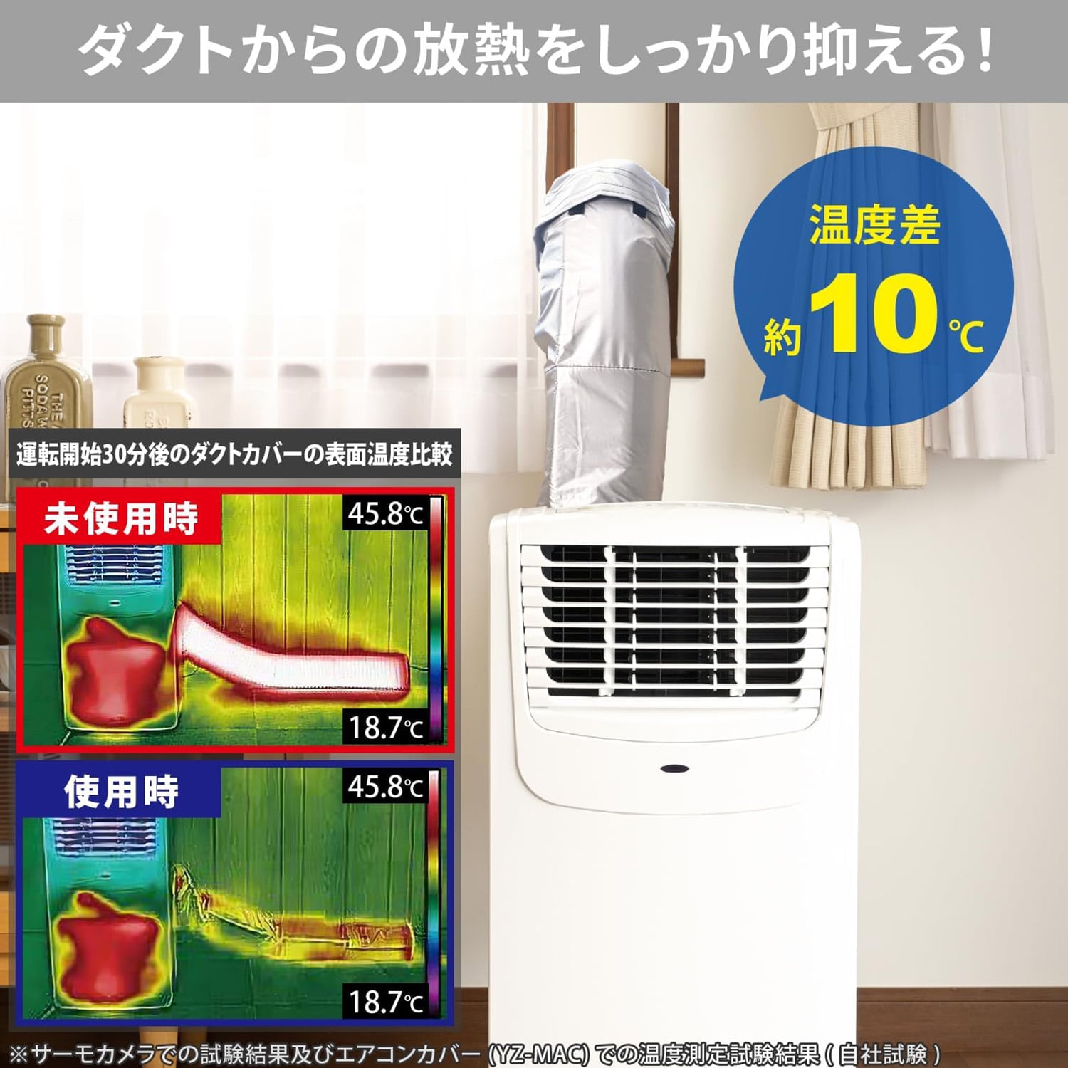 移動式エアコン用 ダクトカバー 200cm ロング 直径17cm未満 断熱対応 YZ-MACL2 山善 YAMAZEN
