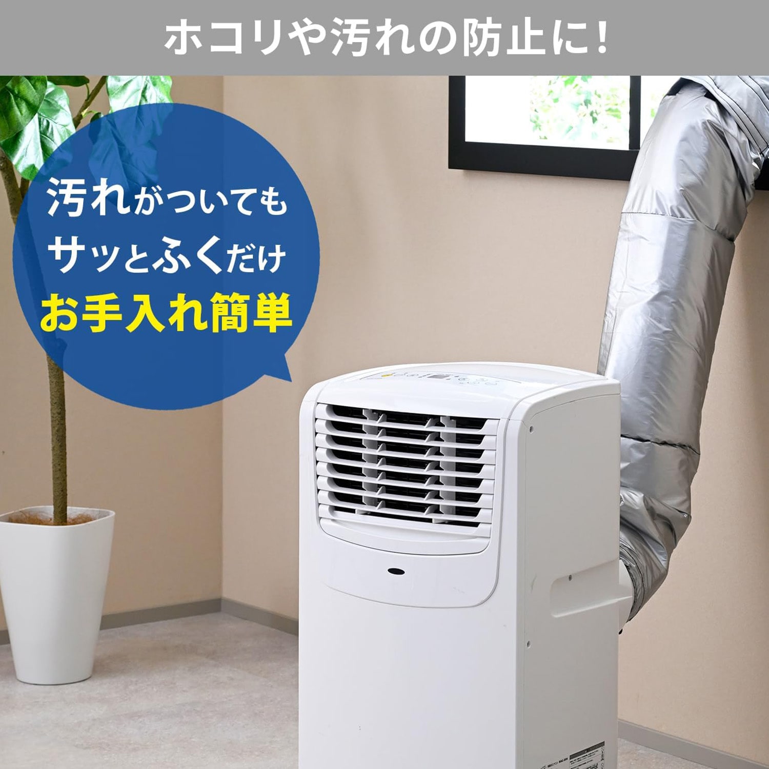 移動式エアコン用 ダクトカバー 200cm ロング 直径17cm未満 断熱対応 YZ-MACL2 山善 YAMAZEN
