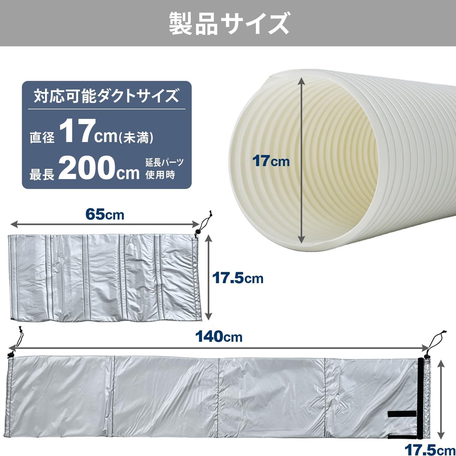 移動式エアコン用 ダクトカバー 200cm ロング 直径17cm未満 断熱対応 YZ-MACL2 山善 YAMAZEN