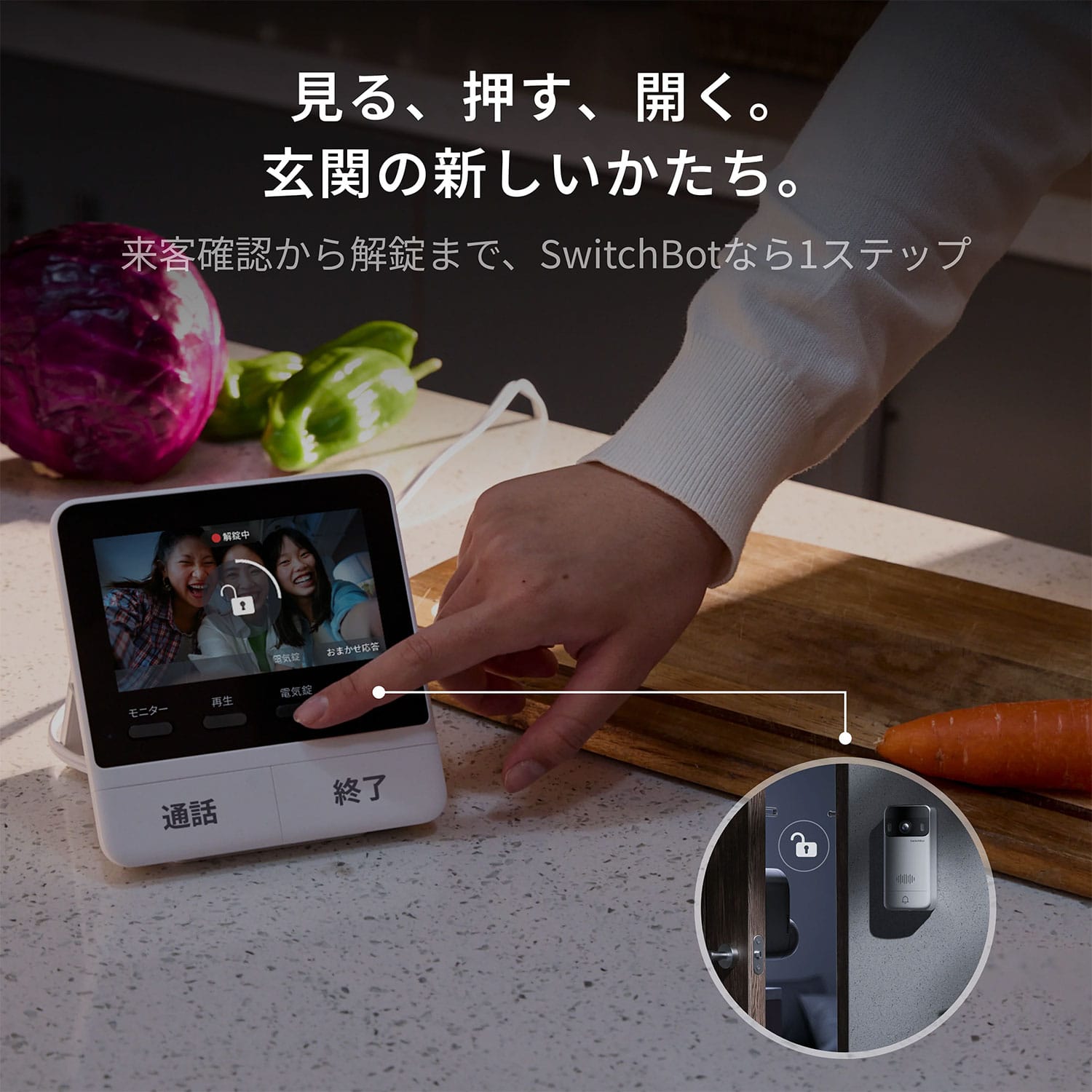 スマートテレビドアホン モニター付き 工事不要 賃貸対応 スマホ連動 W6702002 ホワイト SwitchBot スイッチボット