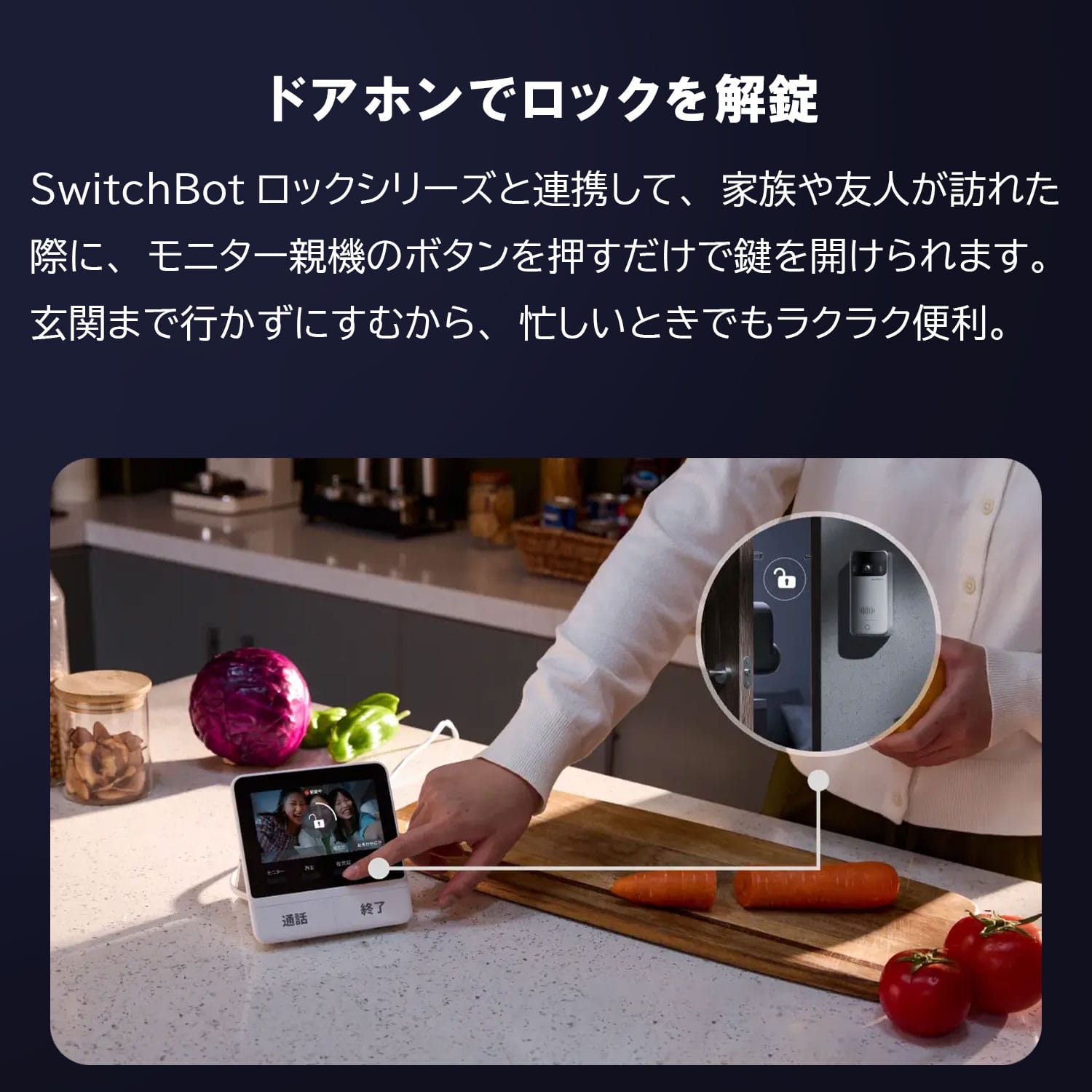 スマートテレビドアホン モニター付き 工事不要 賃貸対応 スマホ連動 W6702002 ホワイト SwitchBot スイッチボット