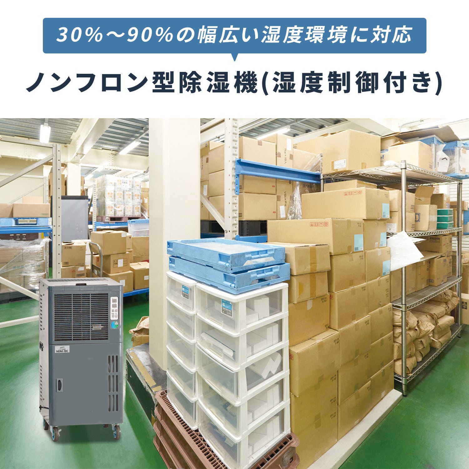 【代引不可】【法人・施設限定】 除湿機 業務用 全閉式 単相100V ノンフロン型 16L キャスター付き 自動霜取り NDM-18C ナカトミ NAKATOMI