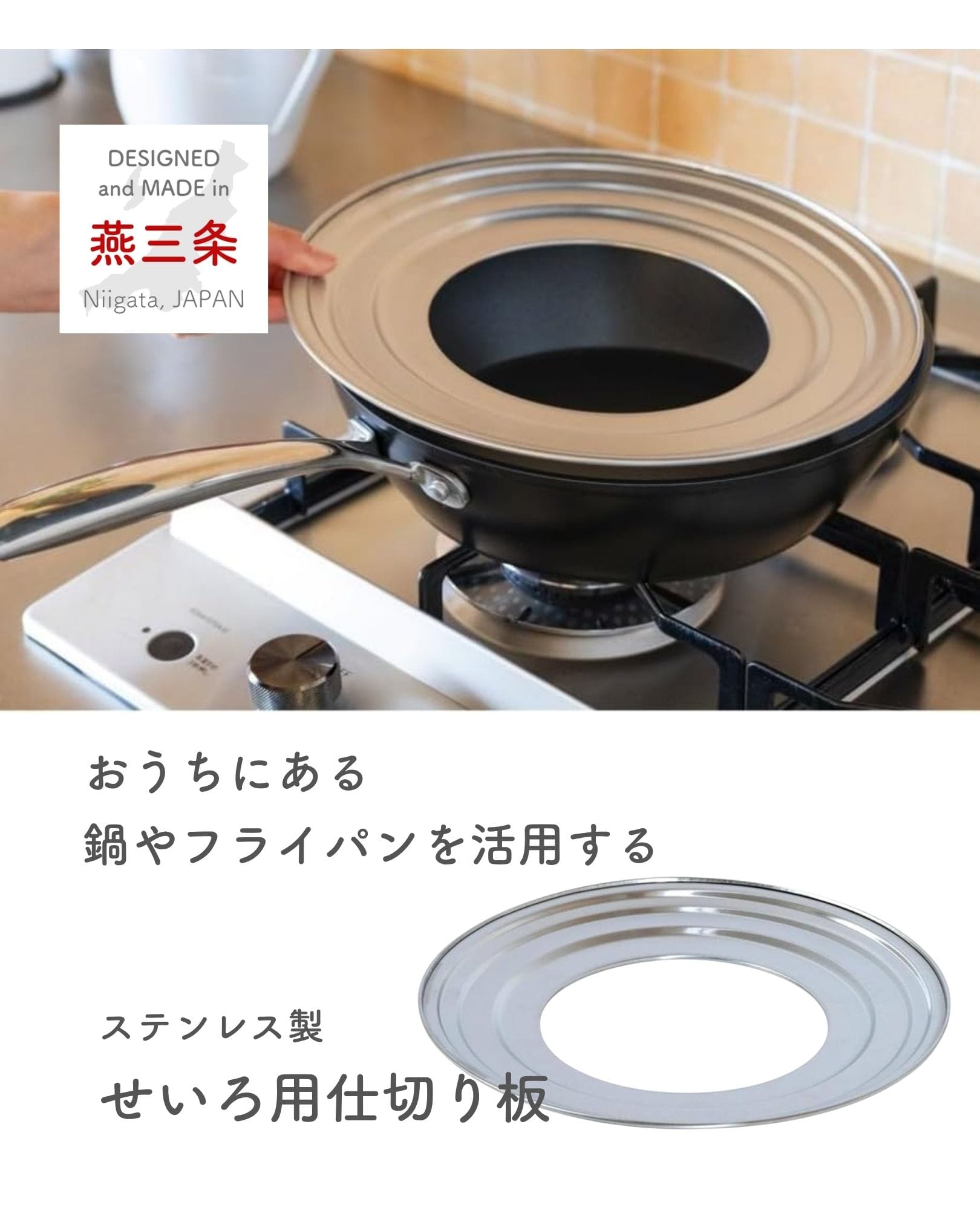 せいろ用仕切り板 ステンレス 20-26cm 鍋/フライパン対応 食洗機対応 【※仕切り板のみ せいろ本体は別売り】 日本製 燕三条製 ビーワーススタイル