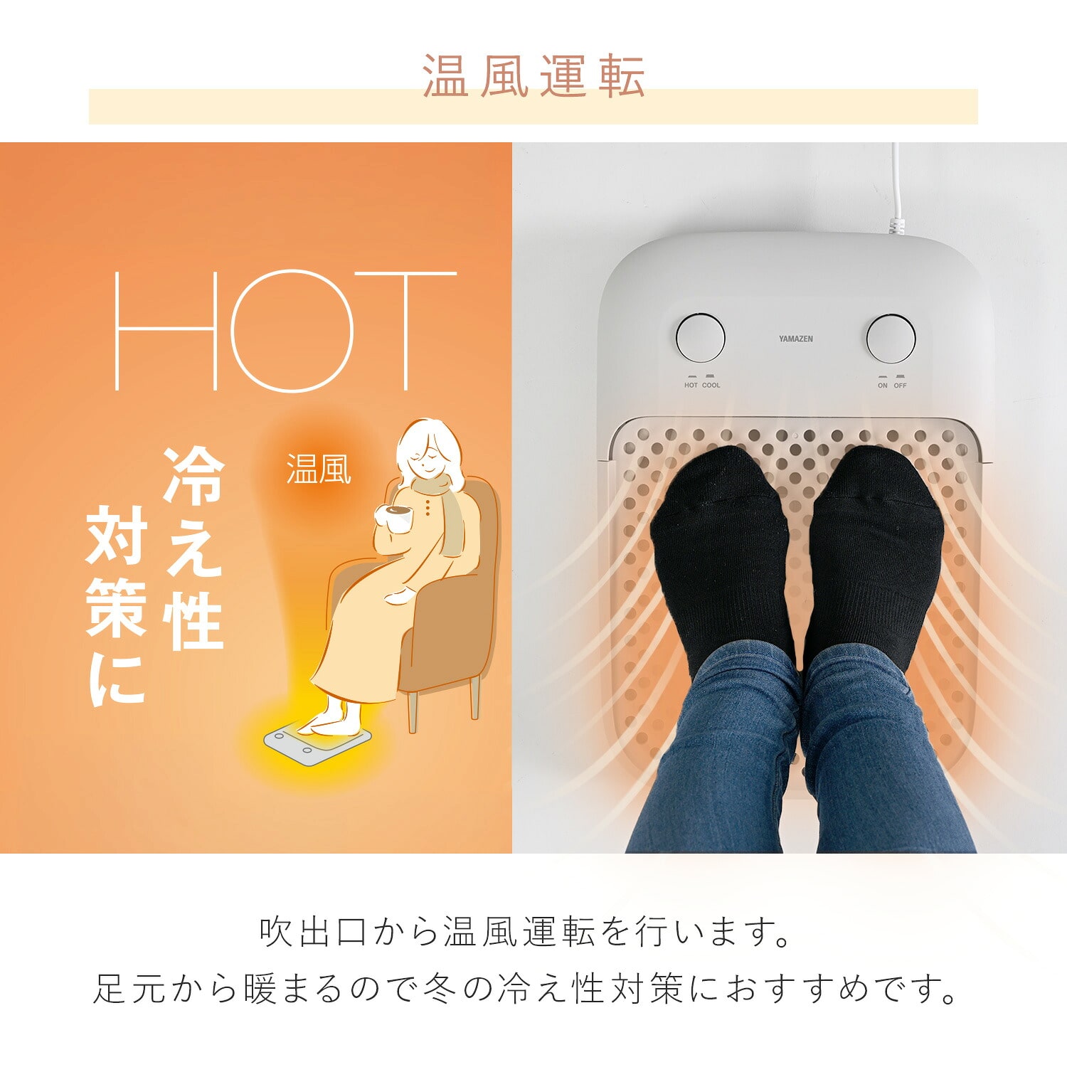 足もと ホット＆クール 足温器 足もとファン フットレスト YA-ASM2(LGY)/(DGY) 山善 YAMAZEN