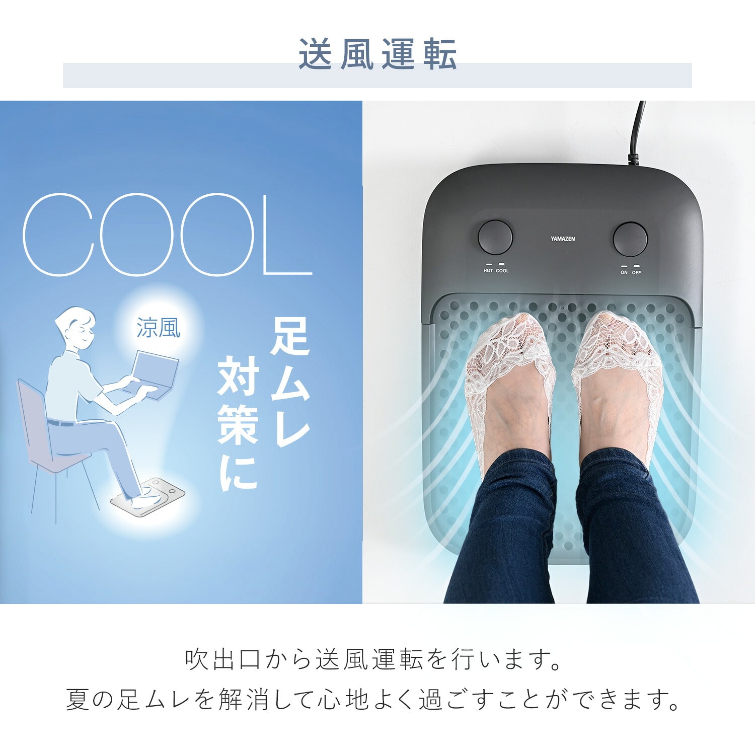 足もと ホット＆クール 足温器 足もとファン フットレスト YA-ASM2(LGY)/(DGY) 山善 YAMAZEN