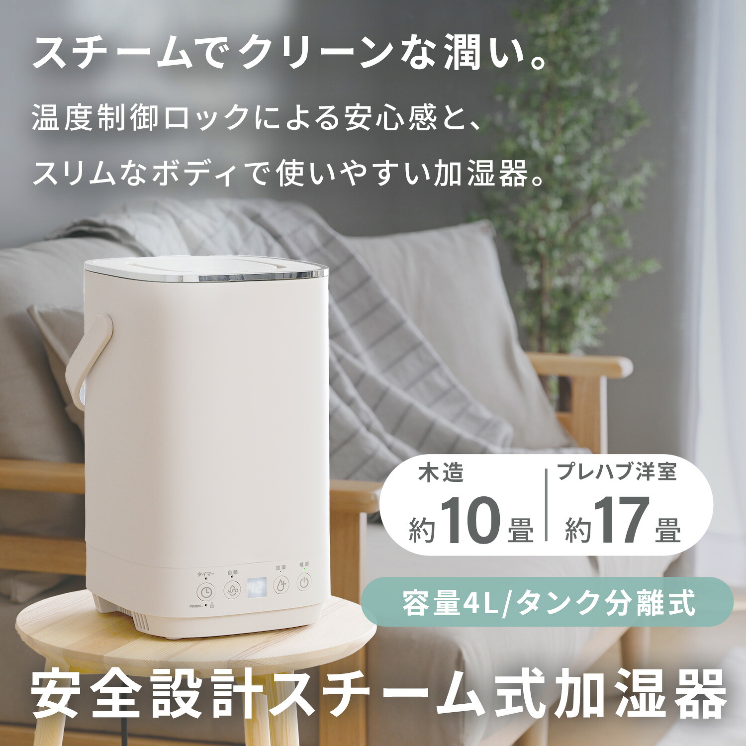 加湿器 スチーム式 4L (木造約10畳/プレハブ約17畳) 上部給水 自動運転 切タイマー KKS-HJ4(W)/(C) 山善 YAMAZEN