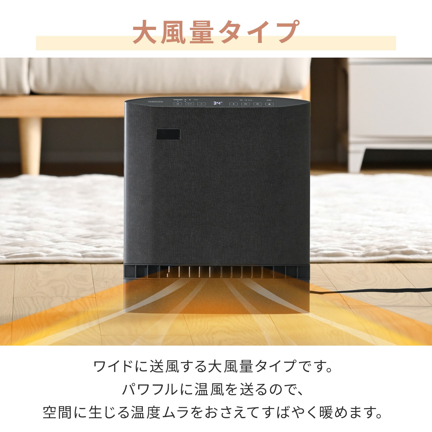 セラミックヒーター パネルセラミックヒーター 温度・人感センサー搭載 DSF-DCSU12/DSF-DCSP12 山善 YAMAZEN