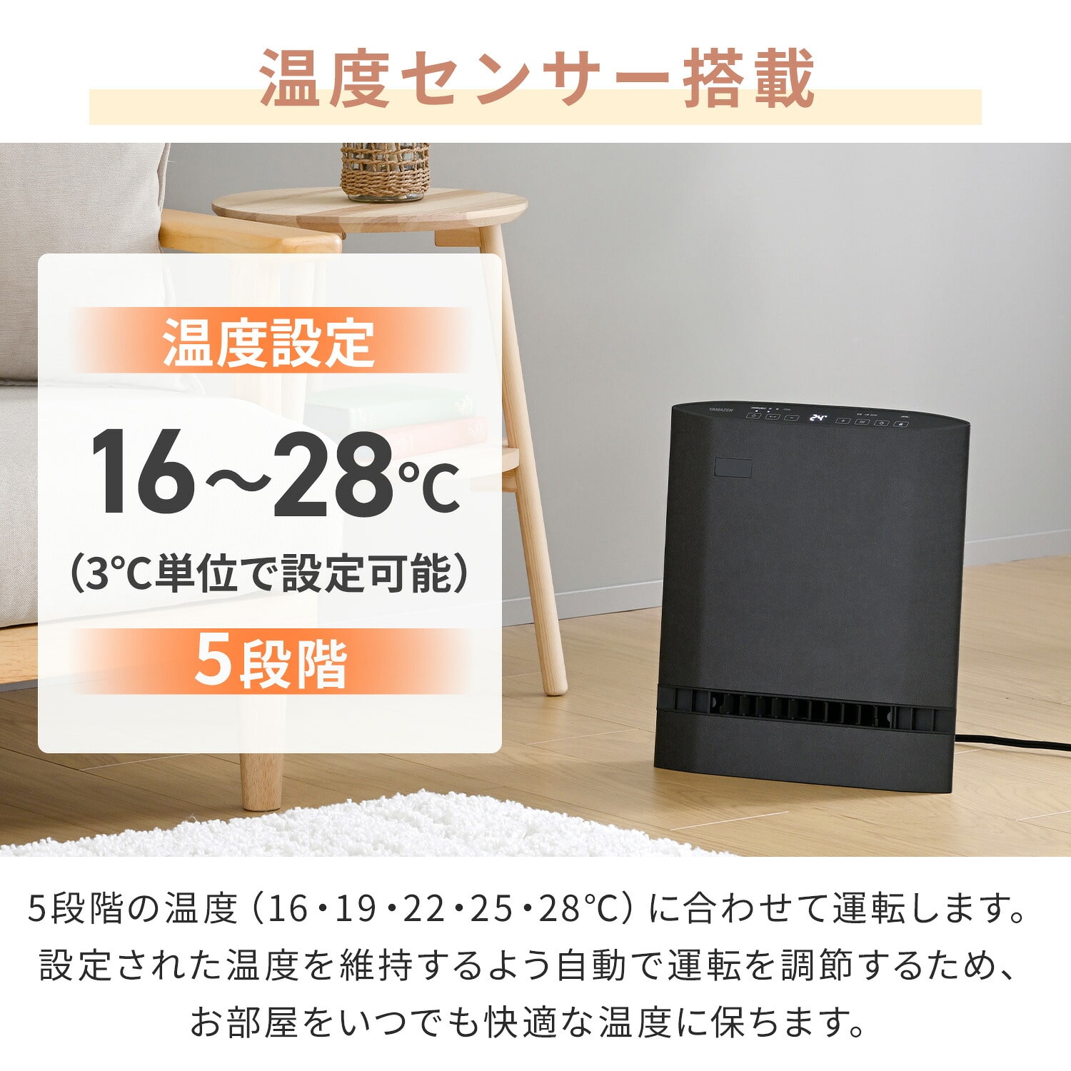 セラミックヒーター パネルセラミックヒーター 温度・人感センサー搭載 DSF-DCSU12/DSF-DCSP12 山善 YAMAZEN
