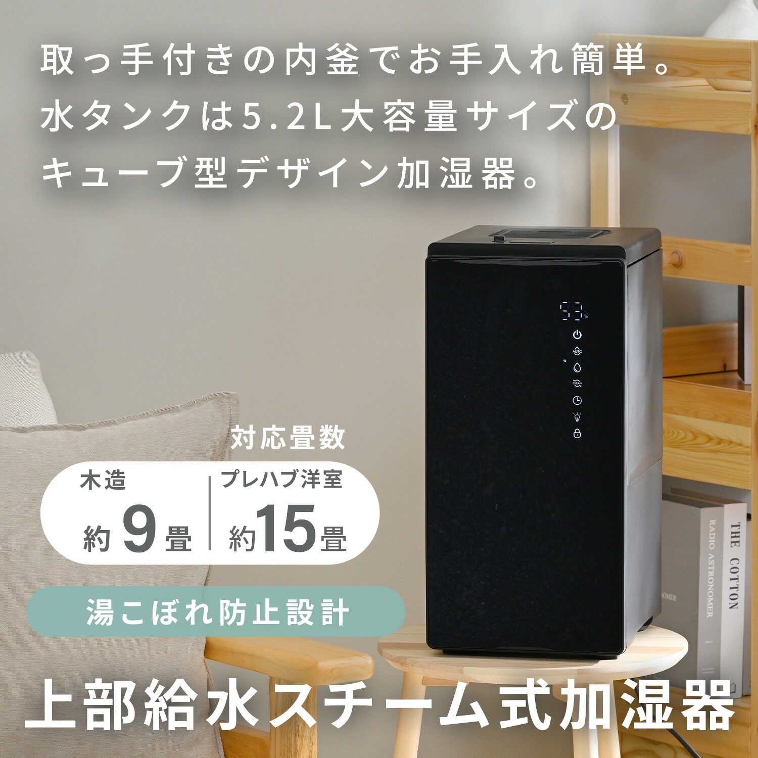 スチーム式加湿器 キューブ型 5.2L (木造約9畳/プレハブ約15畳) 上部給水 自動運転 湯こぼれ防止 KSF-ST52(W)/(B) 山善 YAMAZEN