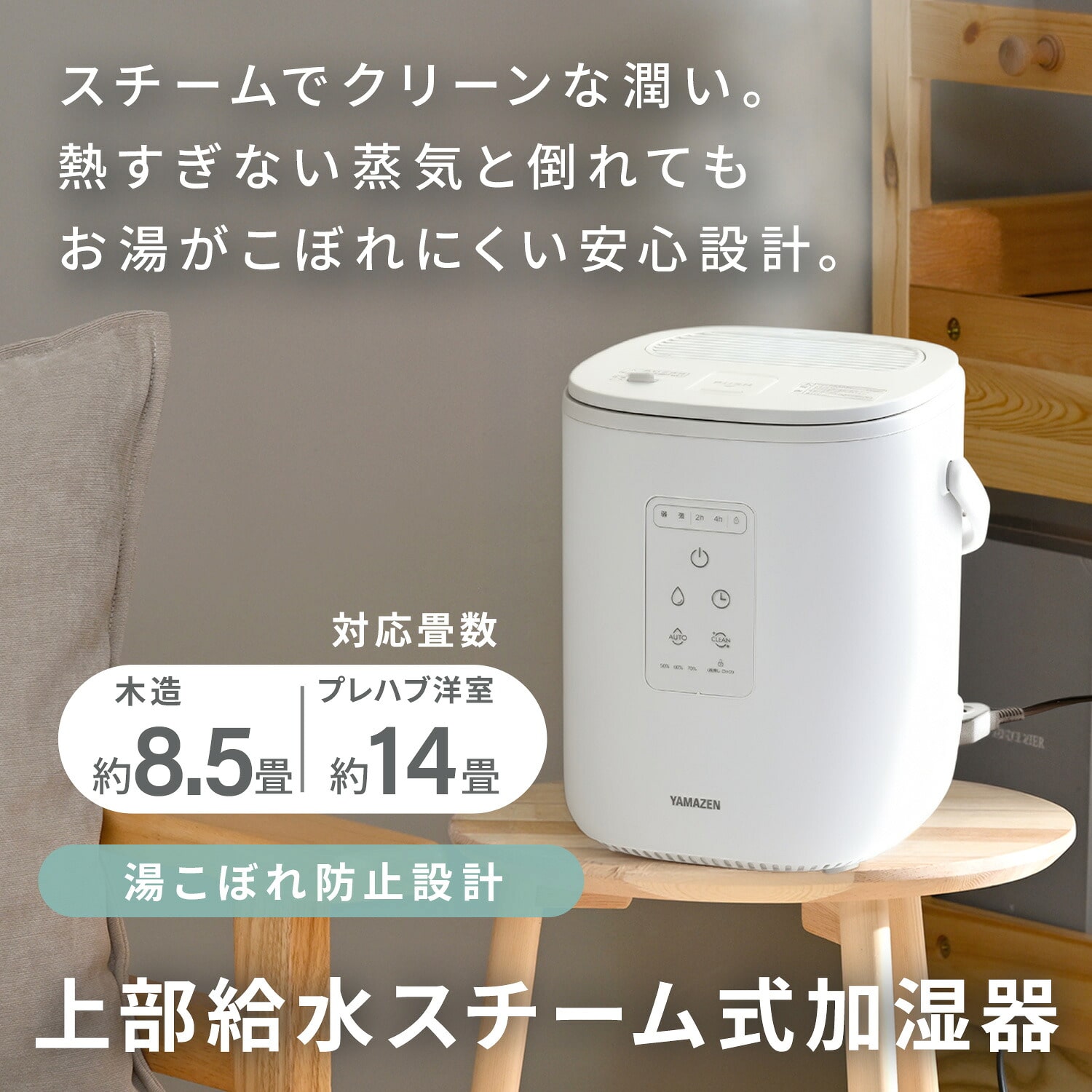 スチーム式加湿器 キューブ型 2.2L (木造約7.5畳/プレハブ約14畳) 上部給水 自動運転 湯こぼれ防止 EKS-HC2(LGY) 山善 YAMAZEN