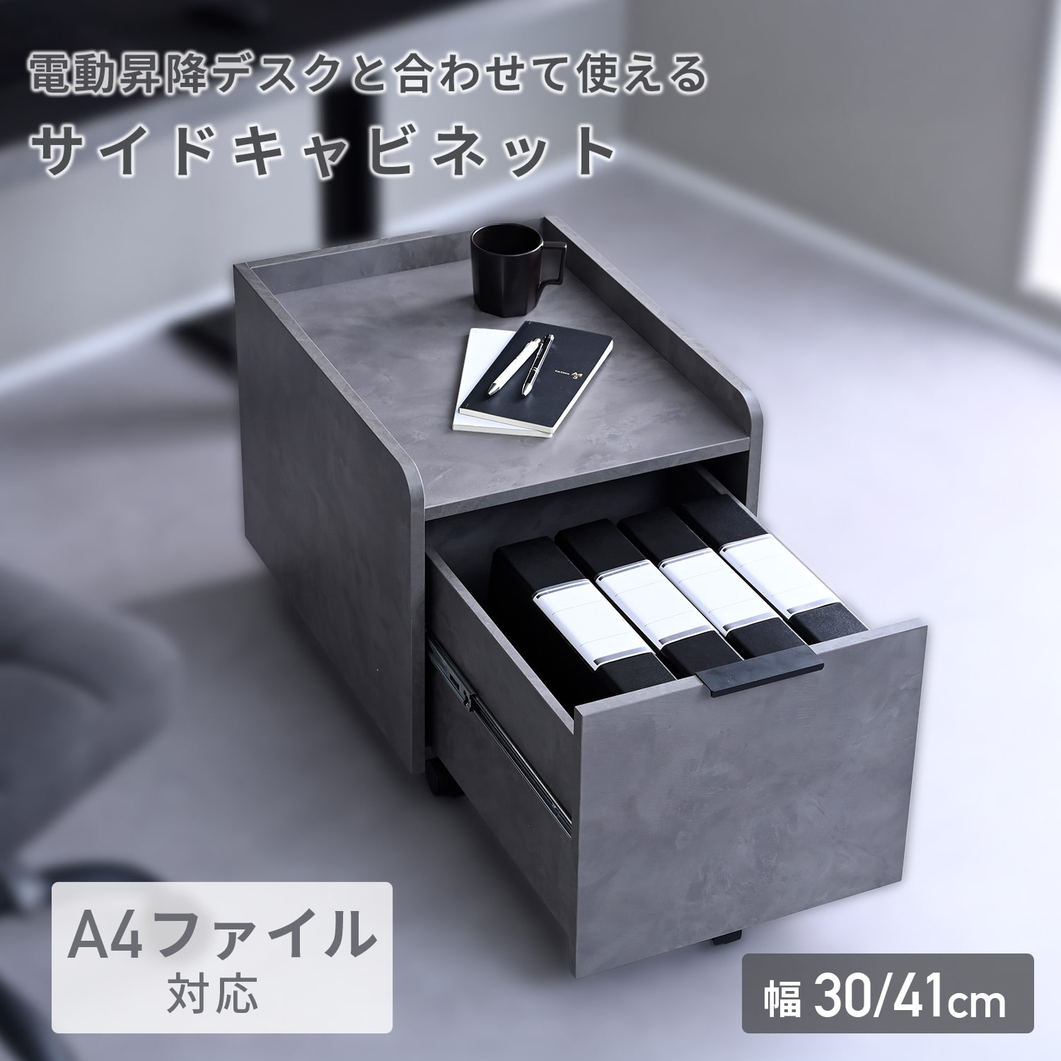 サイドワゴン サイドキャビネット キャスター付き 幅30/41 奥行50 高さ42.5cm SMC-30/SMC-41 山善 YAMAZEN