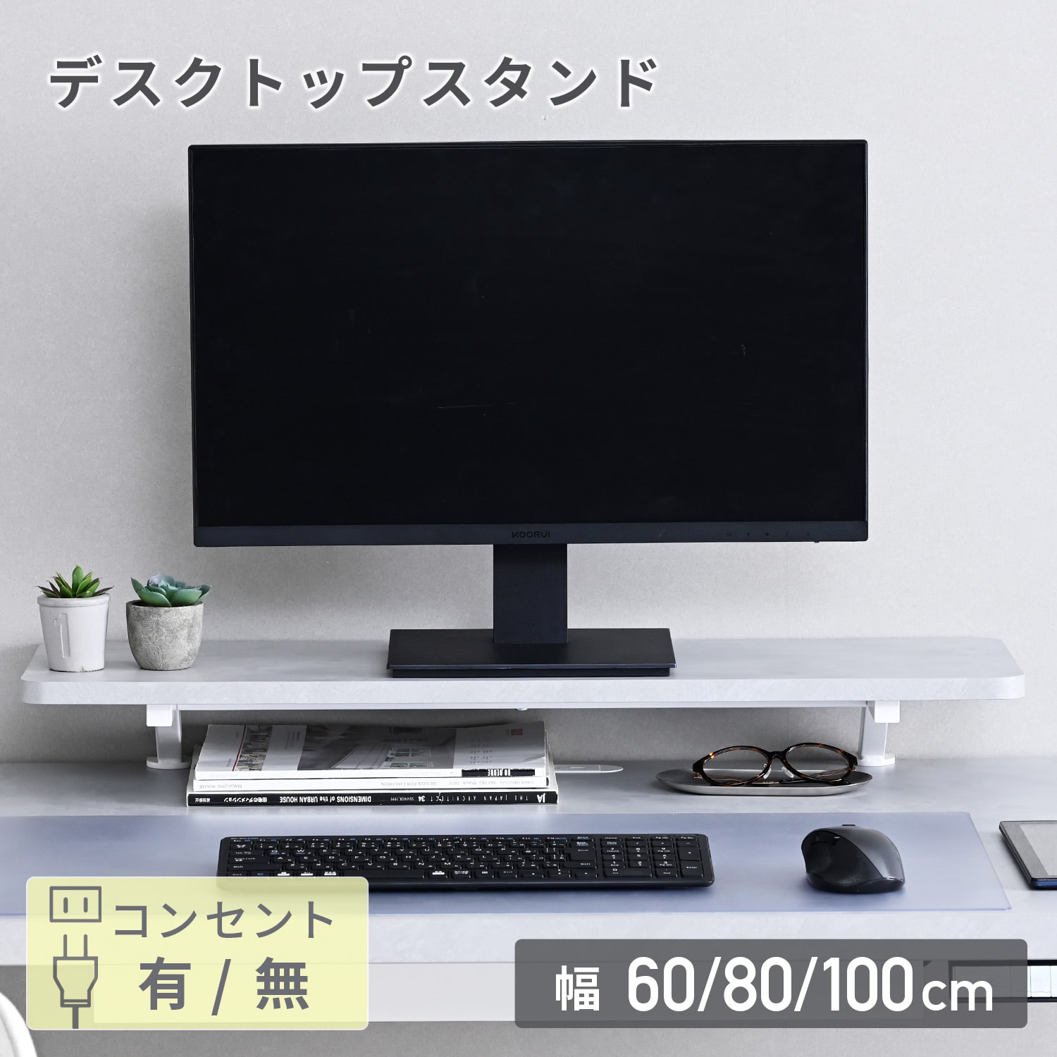 モニタースタンド クランプ式 幅60/80/100 コンセント有/無 山善 YAMAZEN