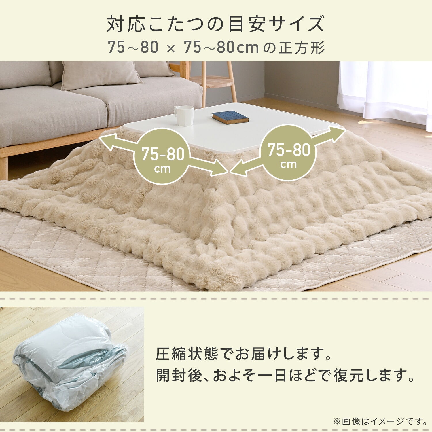 こたつ用布団 正方形 対応こたつサイズ(75-80×75-80cm用) ふわふわ ラビットファー調 フランネル生地 山善 YAMAZEN