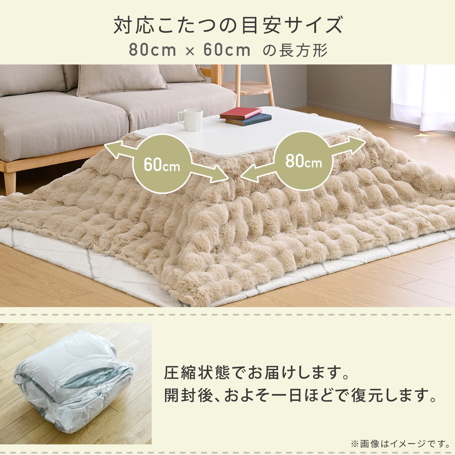 こたつ用布団 長方形 対応こたつサイズ(80×60cm用) ふわふわ ラビットファー調 フランネル生地 山善 YAMAZEN