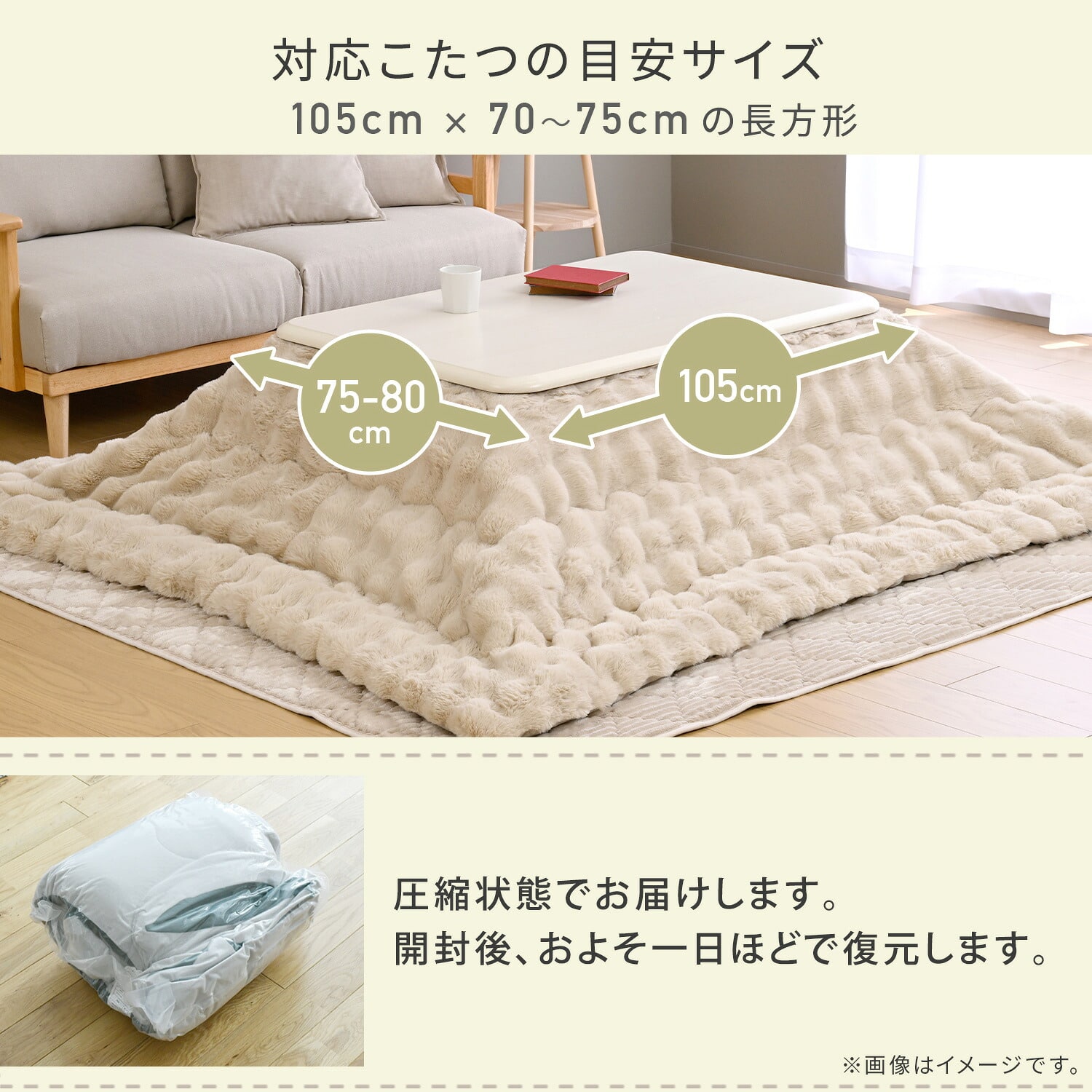 こたつ用布団 長方形 対応こたつサイズ(105×70-75cm用) ふわふわ ラビットファー調 フランネル生地 山善 YAMAZEN