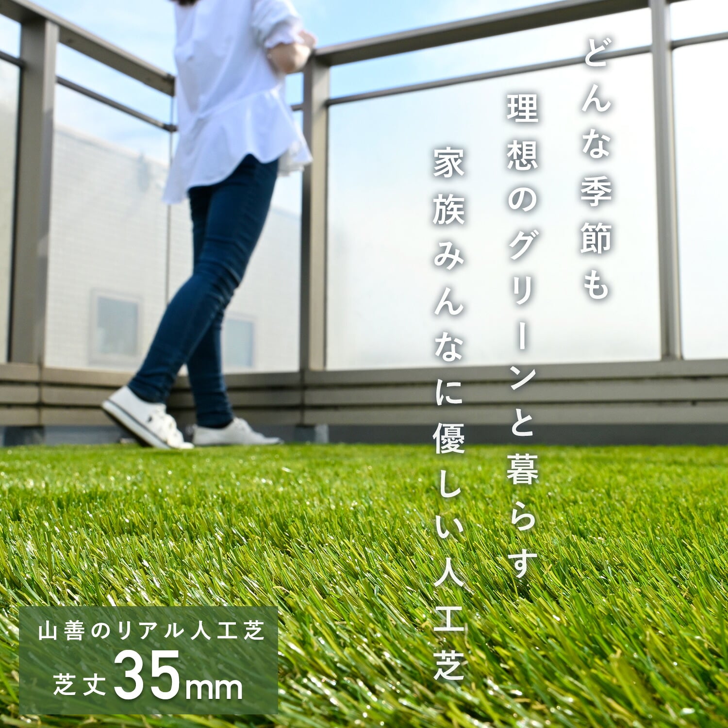 全面透水 人工芝 芝丈35mm 高密度52万本/平方メートル (幅1m～2m×奥行2m～20m) U字ピン付属 山善 YAMAZEN