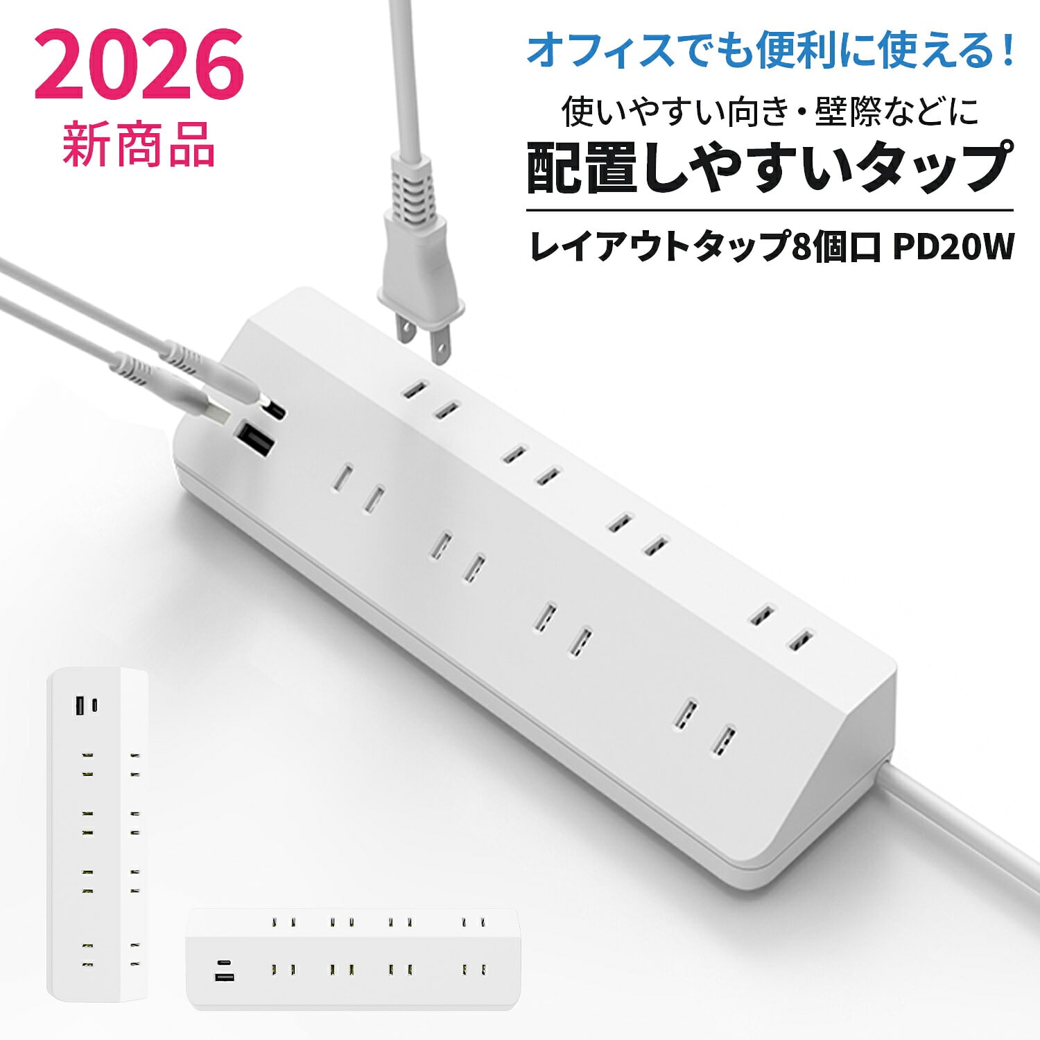 電源タップ 8個口 2m/3m USB付き PD20W対応 マグネット L字プラグ TPPDL820/TPPDL830 トップランド TOPLAND