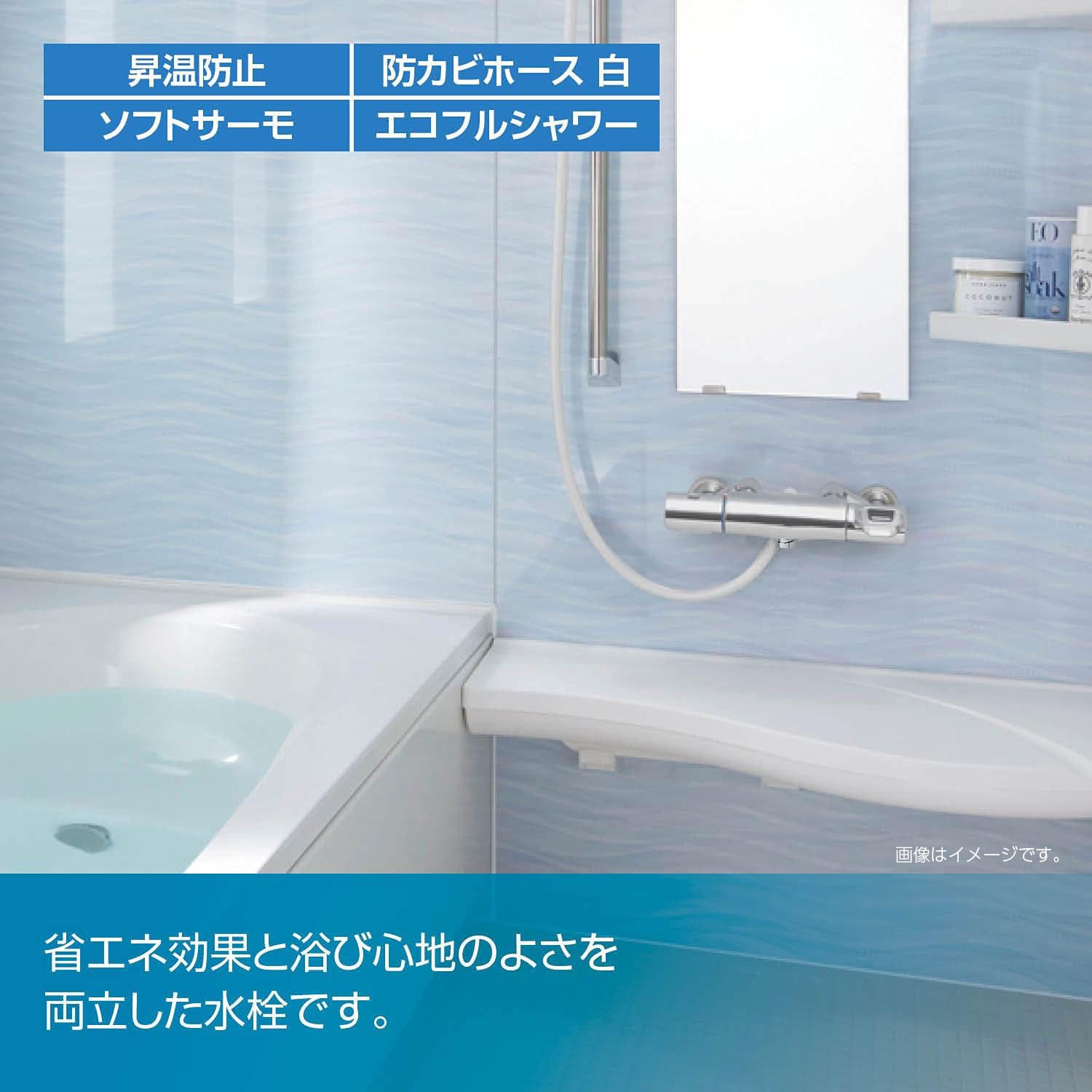 サーモスタット付シャワーバス水栓 吐水パイプなし 一般地用/寒冷地用 RBF-912X/RBF-912NX LIXIL リクシル
