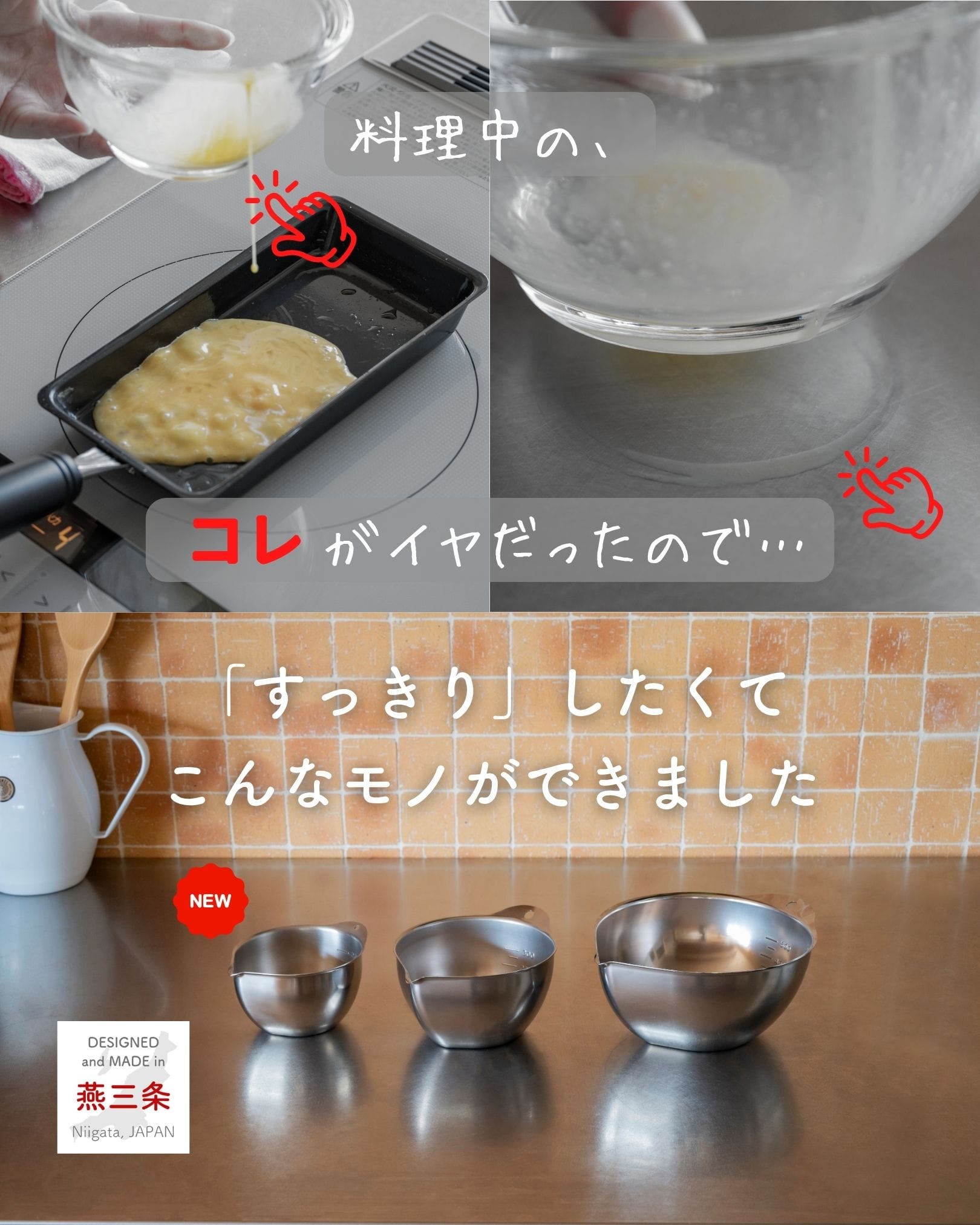 計量カップ 液だれしないボウル 片口 目盛付き 200cc/300cc/600cc 200nl/300ml/600ml ステンレス 18-8 日本製 燕三条 ビーワーススタイル