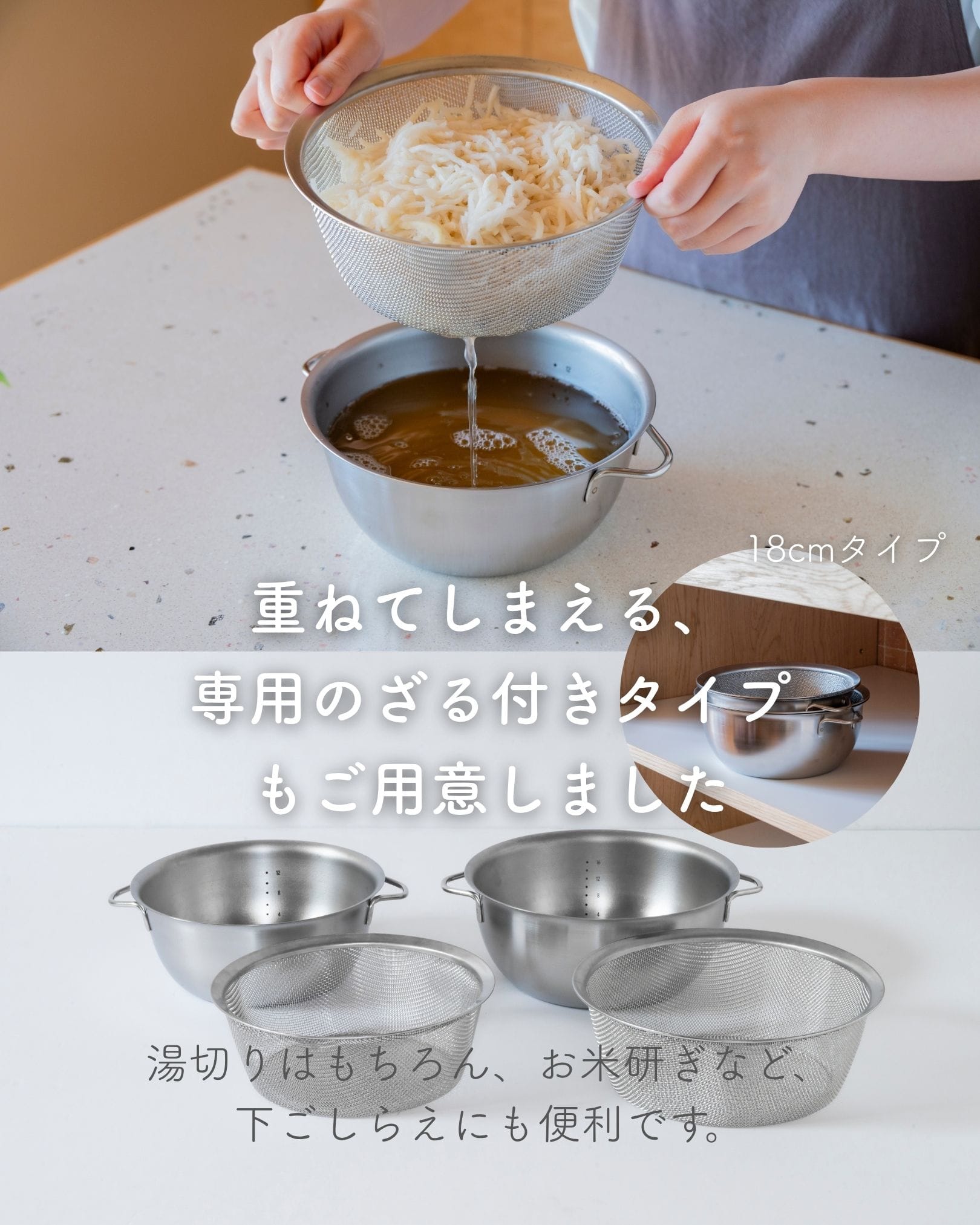 火にかけられる ボウル ステンレス製 18cm/20cm ボウル単品/ざるセット 直火・IH対応 18-8 日本製 燕三条 ビーワーススタイル