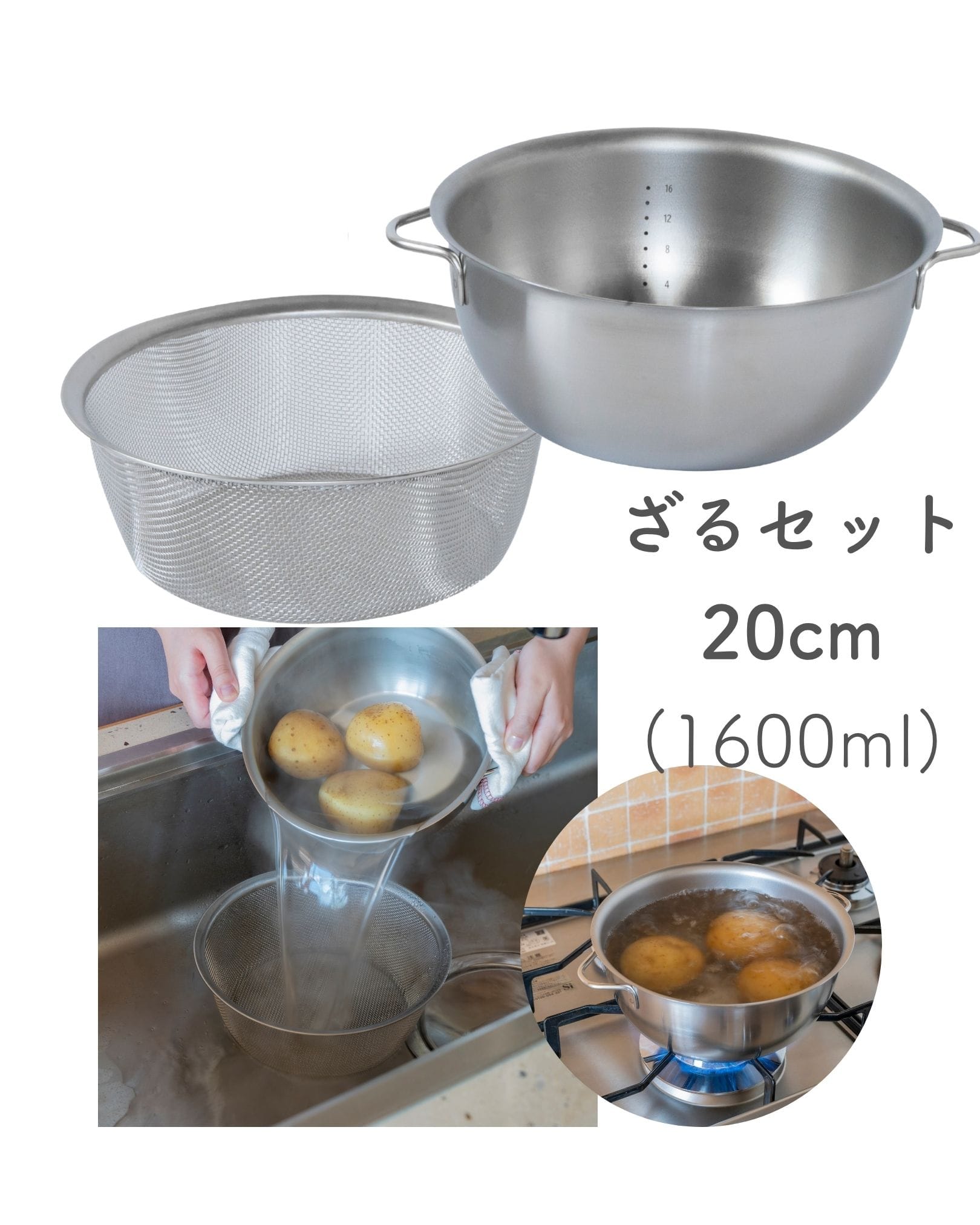 火にかけられる ボウル ステンレス製 18cm/20cm ボウル単品/ざるセット 直火・IH対応 18-8 日本製 燕三条 ビーワーススタイル