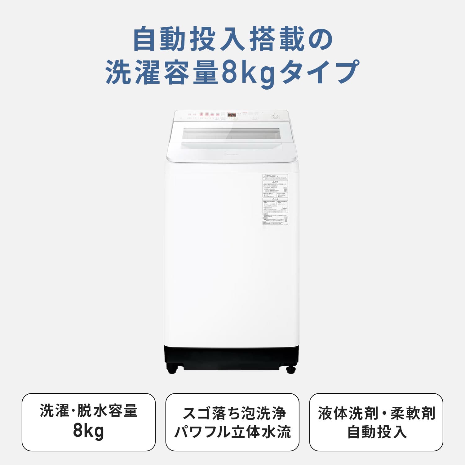全自動洗濯機 8kg 縦型 柔軟剤自動投入 槽風乾燥 対応 NA-FA8K6 パナソニック Panasonic
