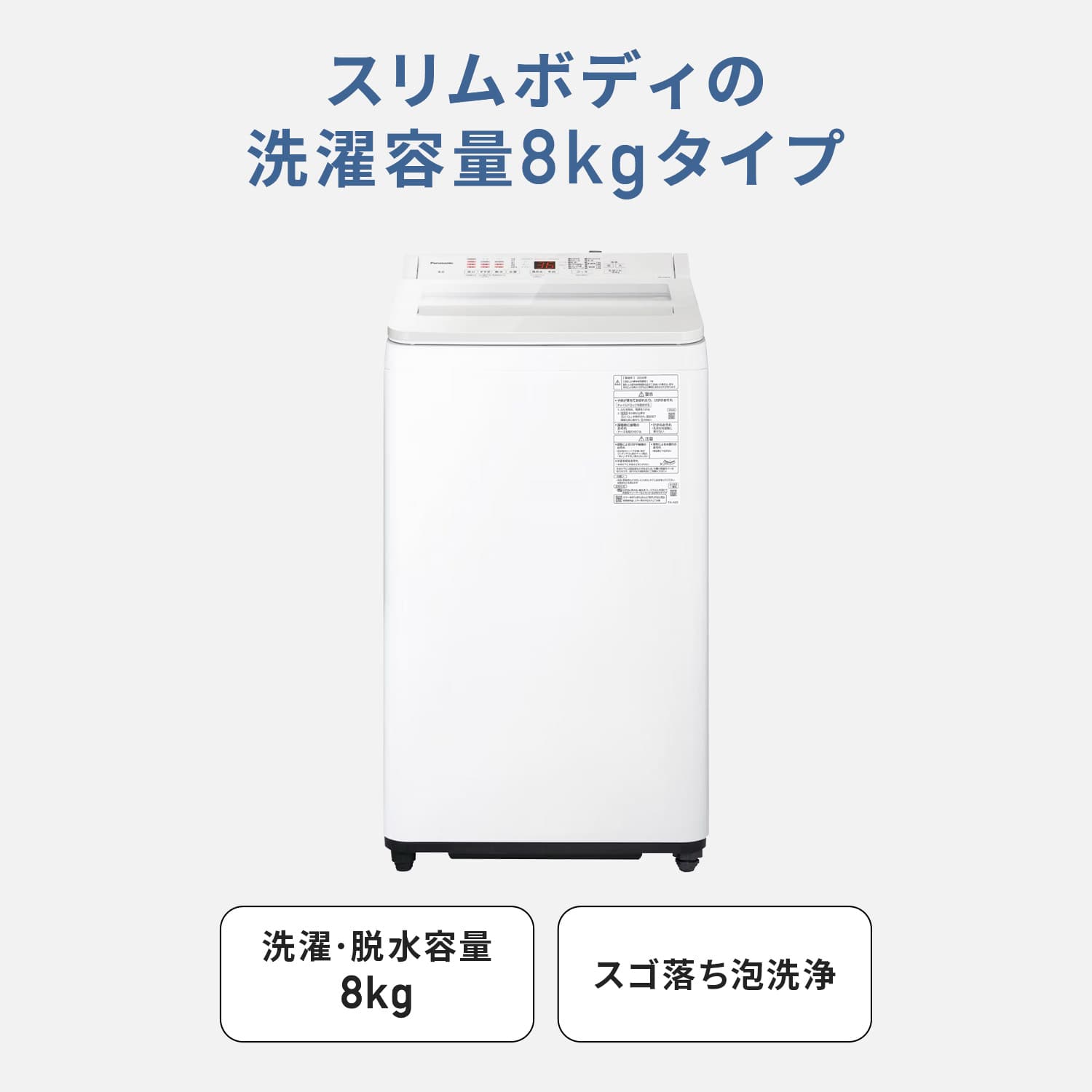 全自動洗濯機 8kg 縦型 パワフル滝洗い からみほぐし 自動槽洗浄 対応 NA-FA8H6 パナソニック Panasonic