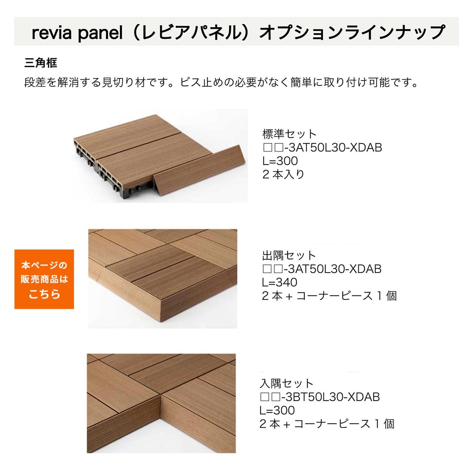 レビアパネル 三角框出隅 2本セット BP-3BT50L30-XDAB/BN-3BT50L30-XDAB/GN-3BT50L30-XDAB LIXIL リクシル