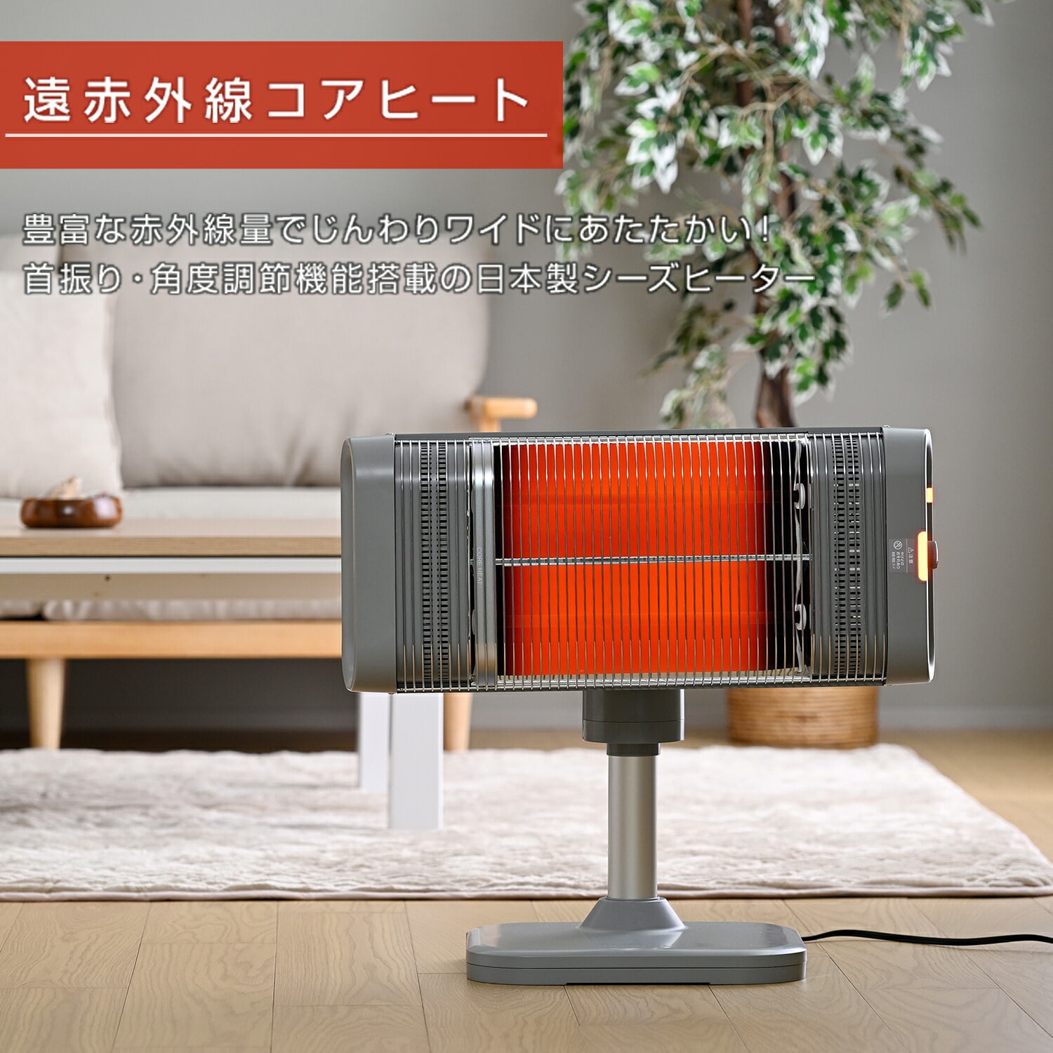 遠赤外線ヒーター コアヒート ファミリータイプ AH-12RA2 グレー (同等品 AH-12RA(SS) DH-1220R(SS) DH-1221R(SS)) コロナ CORONA