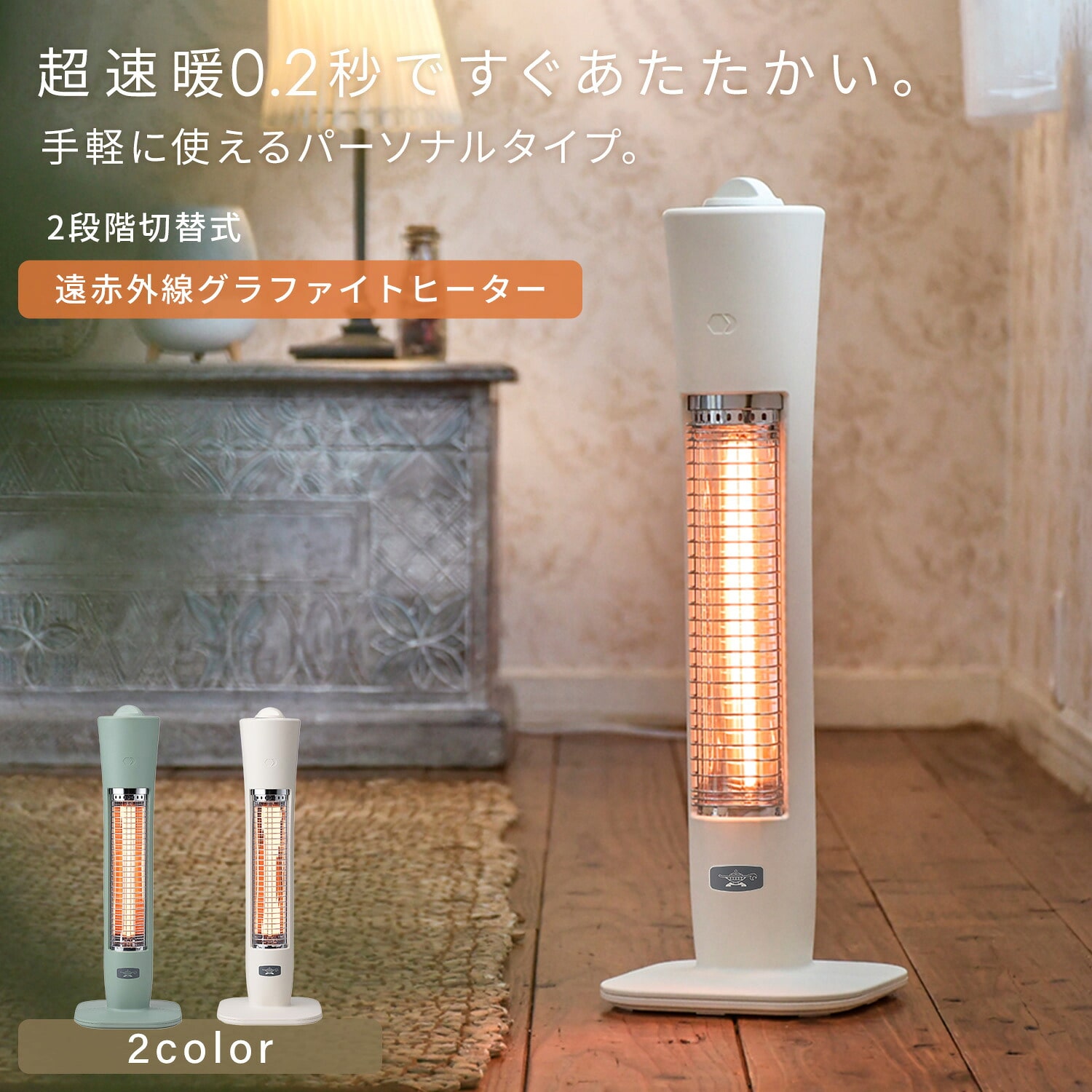 グラファイトヒーター 遠赤外線 速暖 (200W/400W) 2段階切替 AEH-G400A アラジン Aladdin