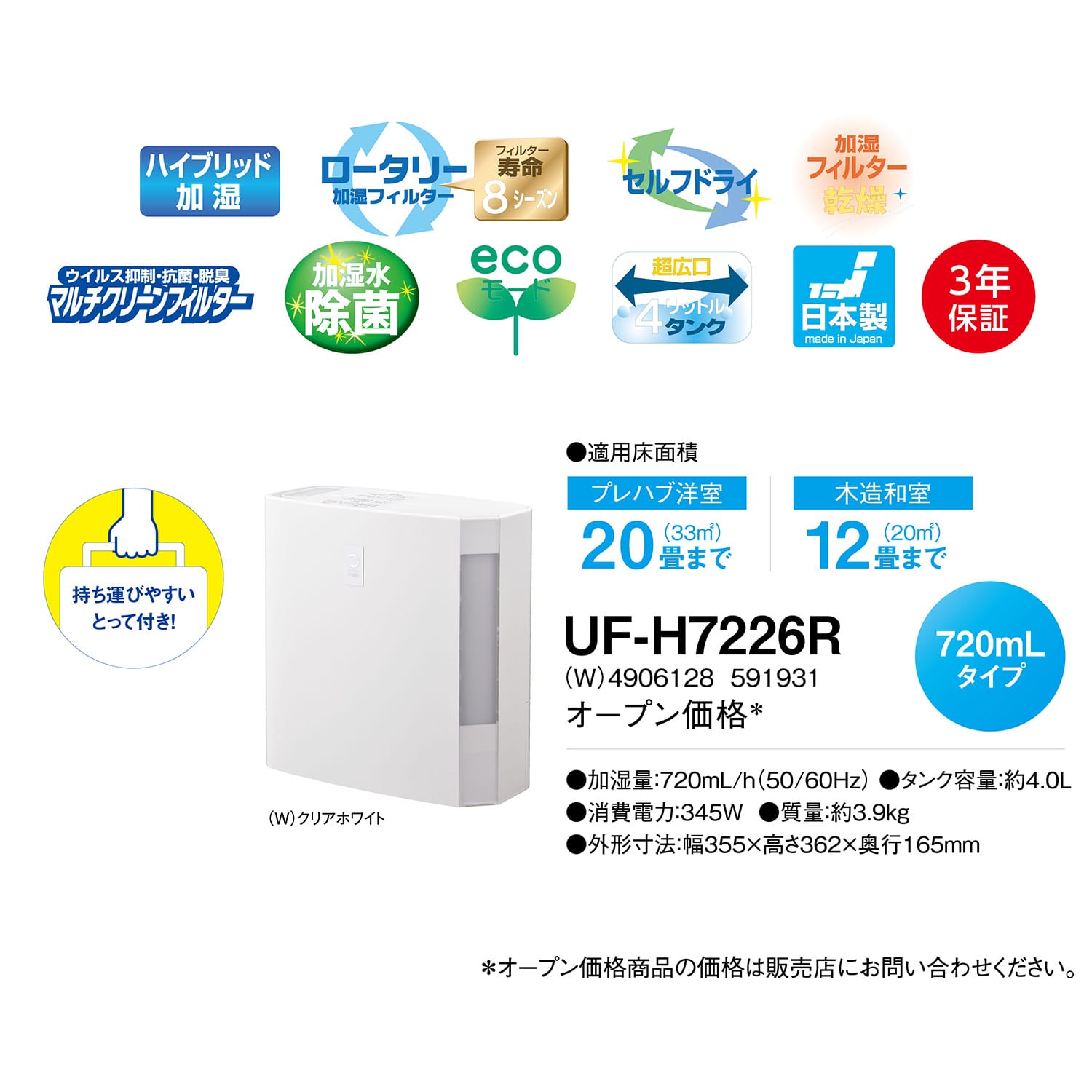 加湿器 ハイブリッド式 タンク容量4.0L 加湿量500ml/720ml UF-H5026R/UF-H7226R コロナ CORONA