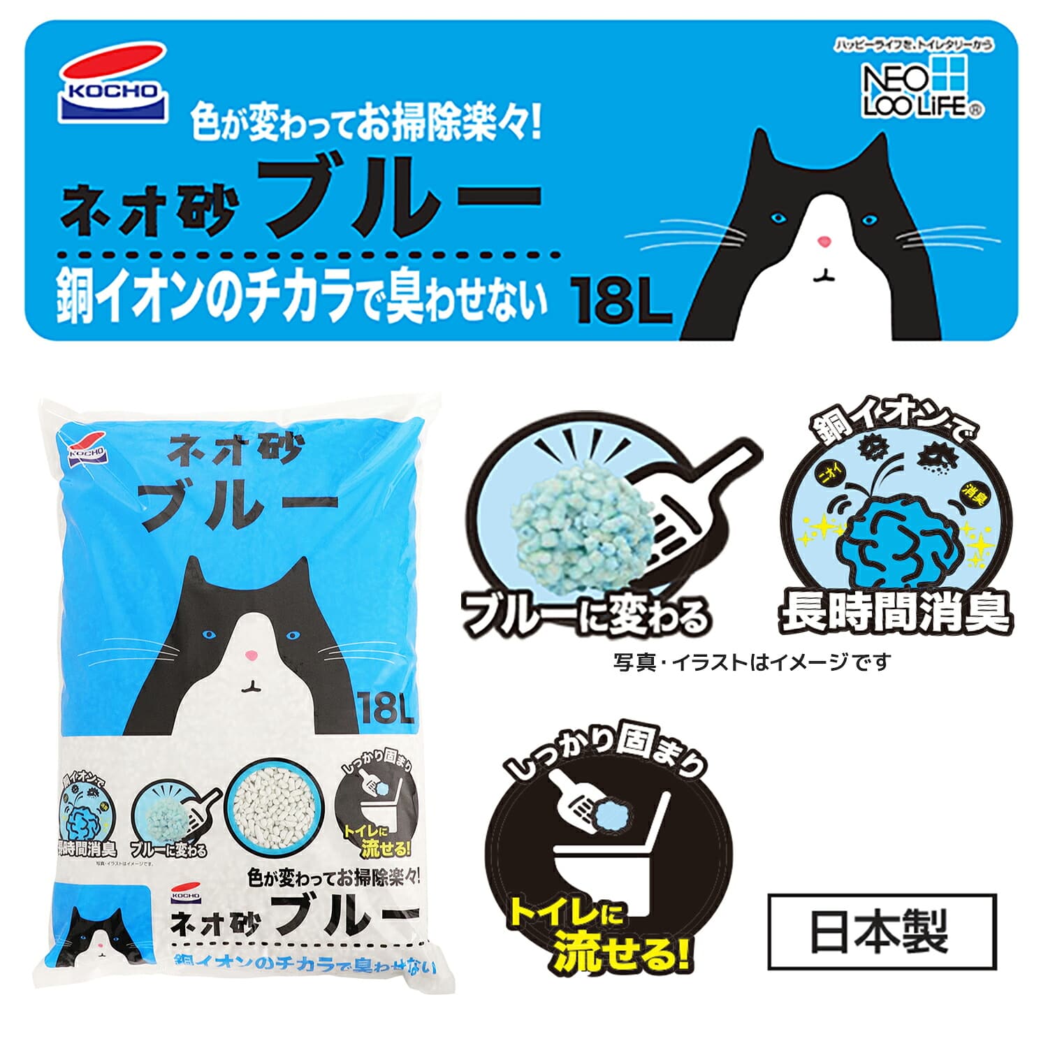 猫砂 ネオ砂ブルー 18L×3袋 銅イオン配合 燃やせるごみ対応 日本製 コーチョー