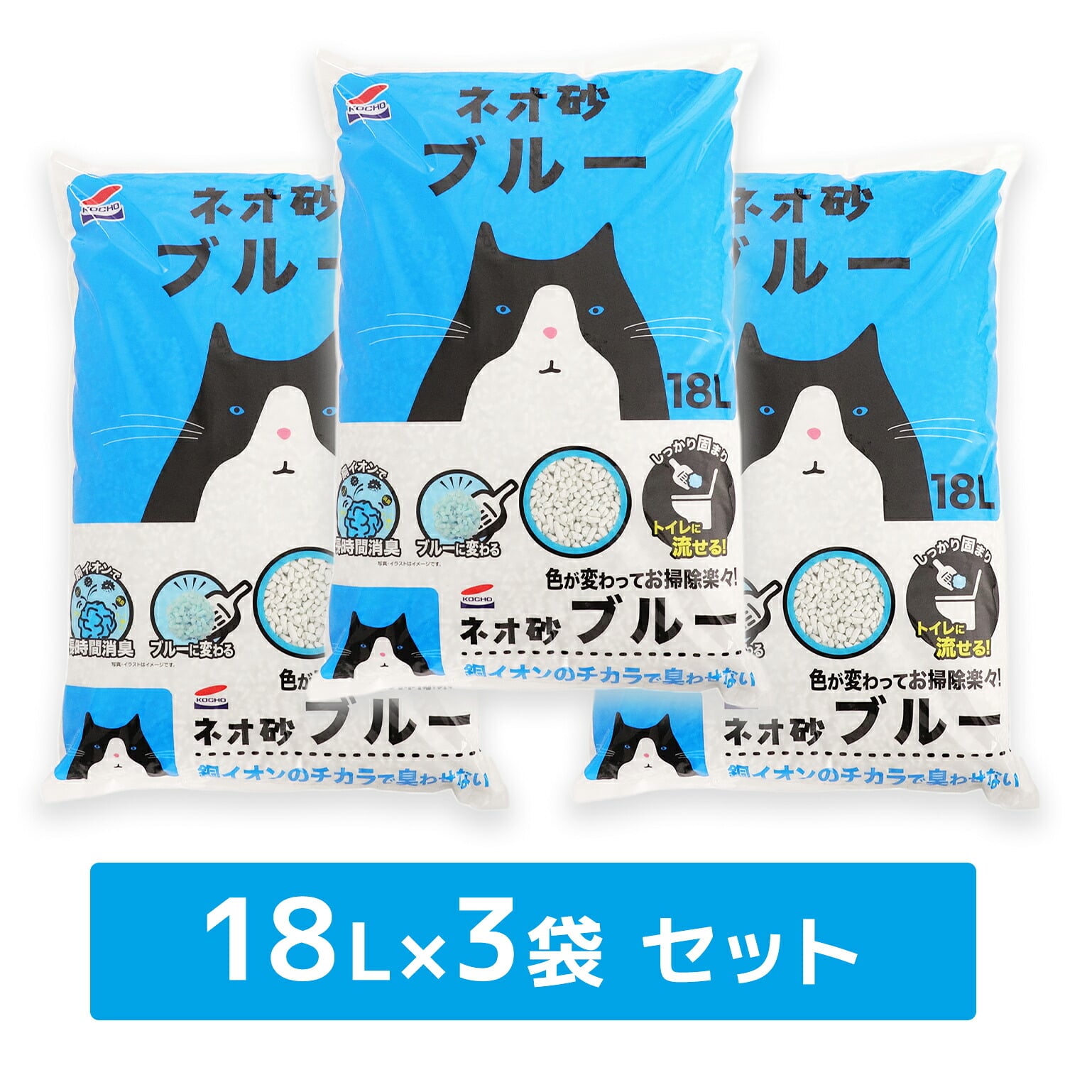 猫砂 ネオ砂ブルー 18L×3袋 銅イオン配合 燃やせるごみ対応 日本製 コーチョー